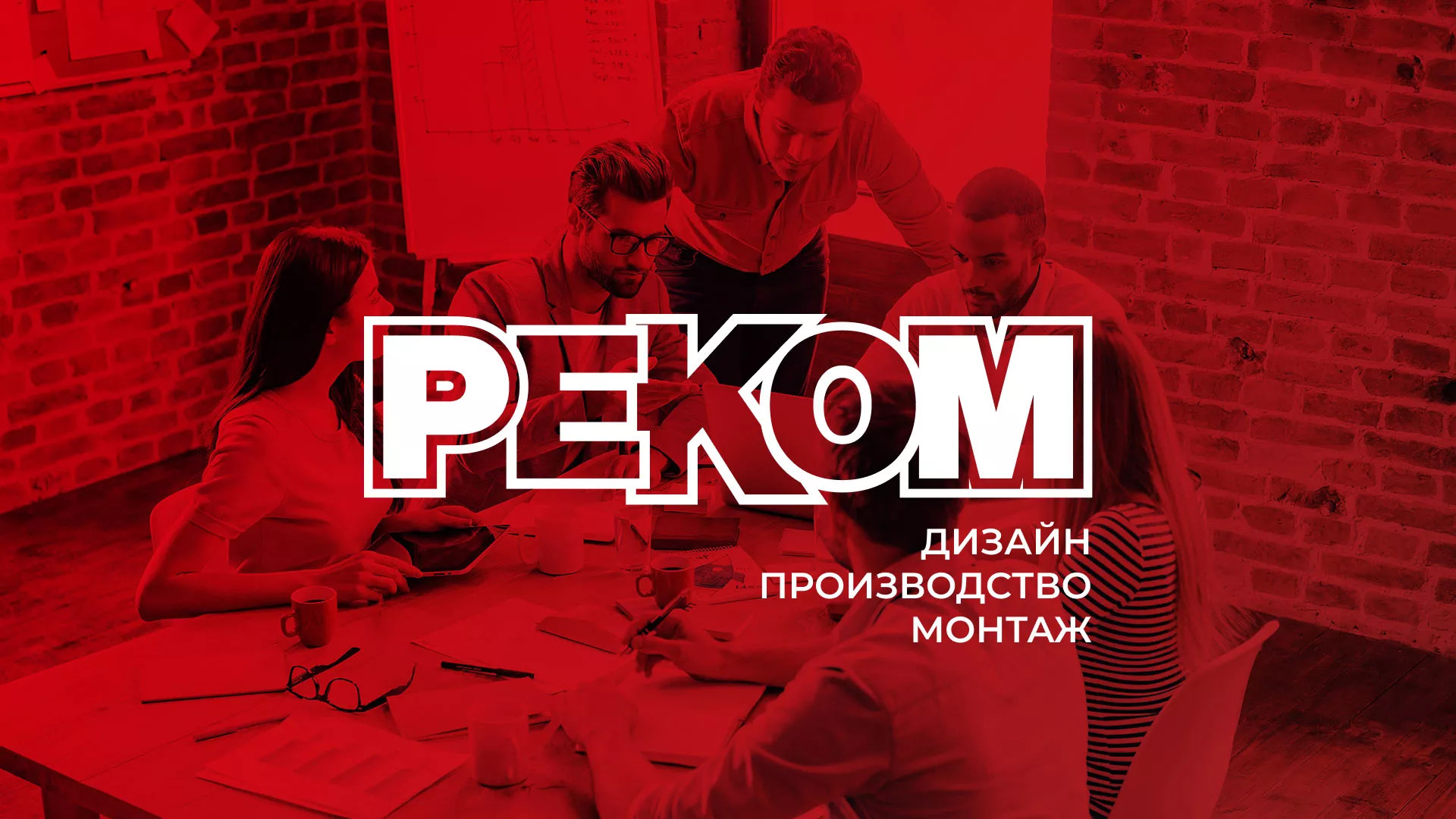 Редизайн сайта в Дно для рекламно-производственной компании «РЕКОМ»