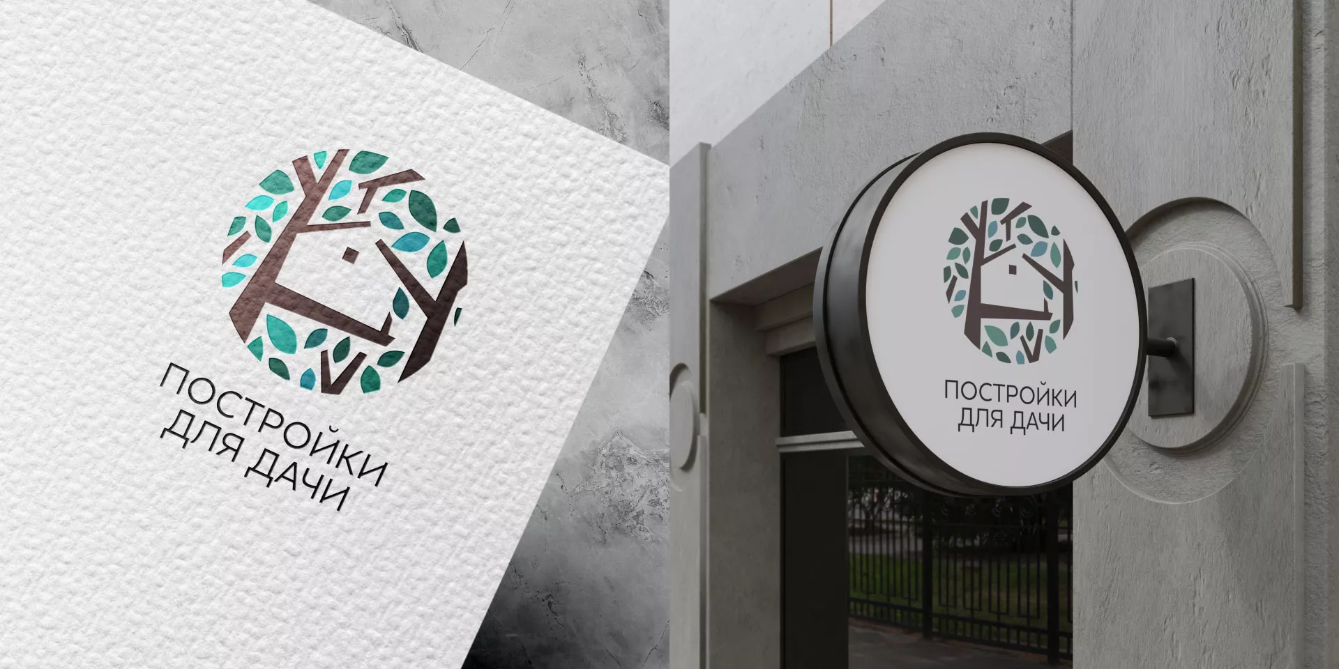 Создание логотипа компании «Постройки для дачи» в Дно