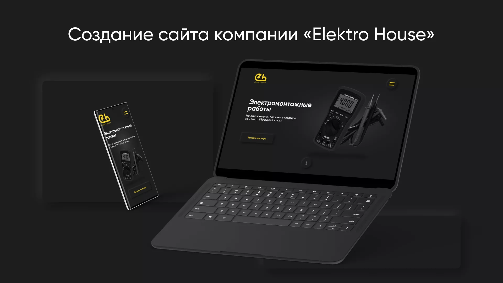 Создание сайта компании «Elektro House» в Дно