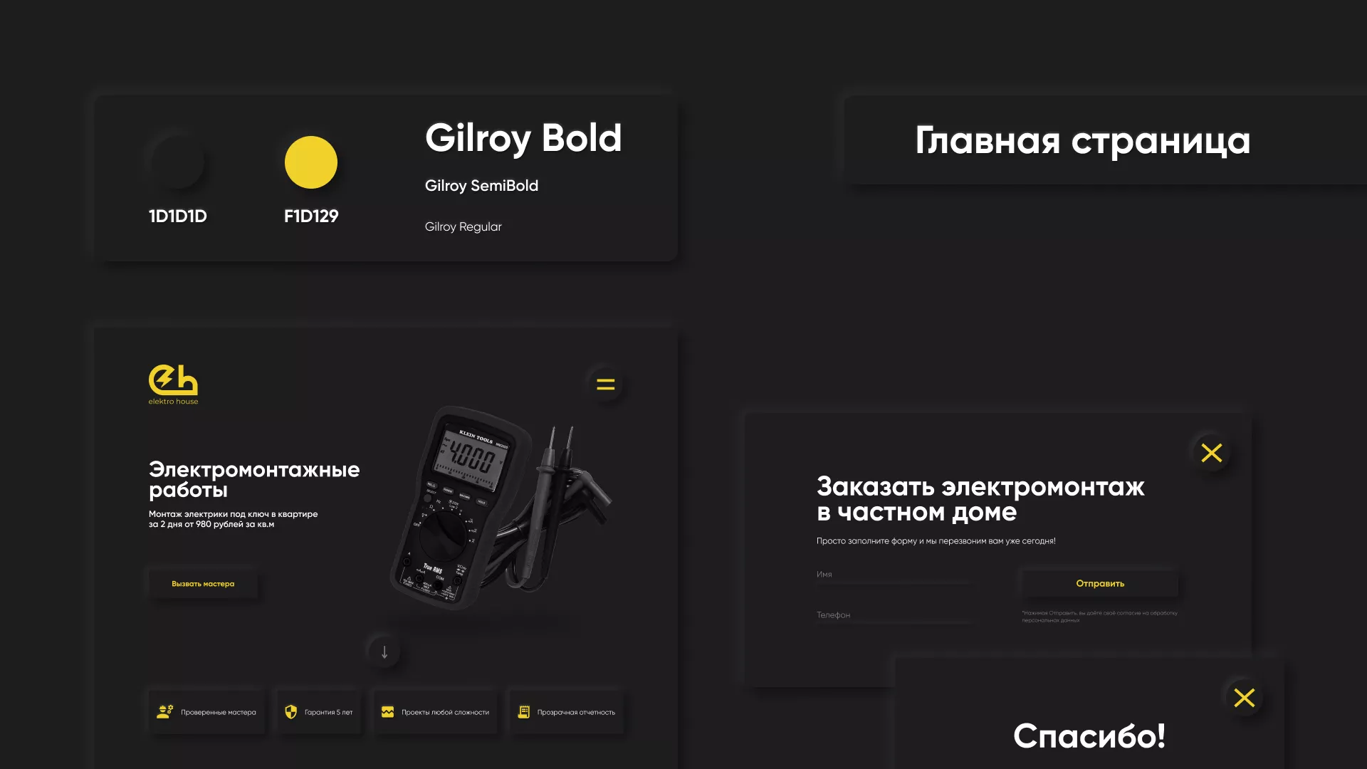 Создание сайта компании «Elektro House» в Дно