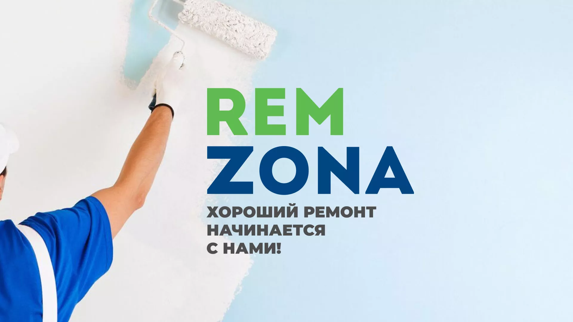 Разработка сайта компании «REMZONA» в Дно
