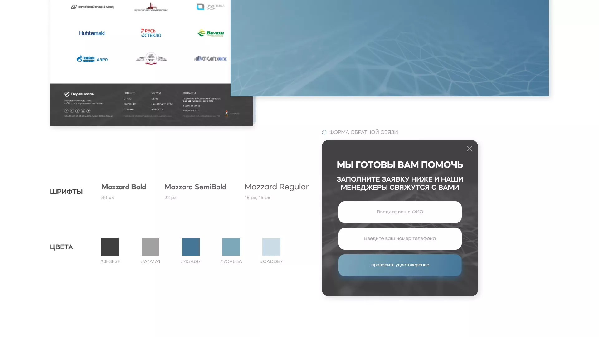 Создание сайта учебного центра «Вертикаль» в Дно