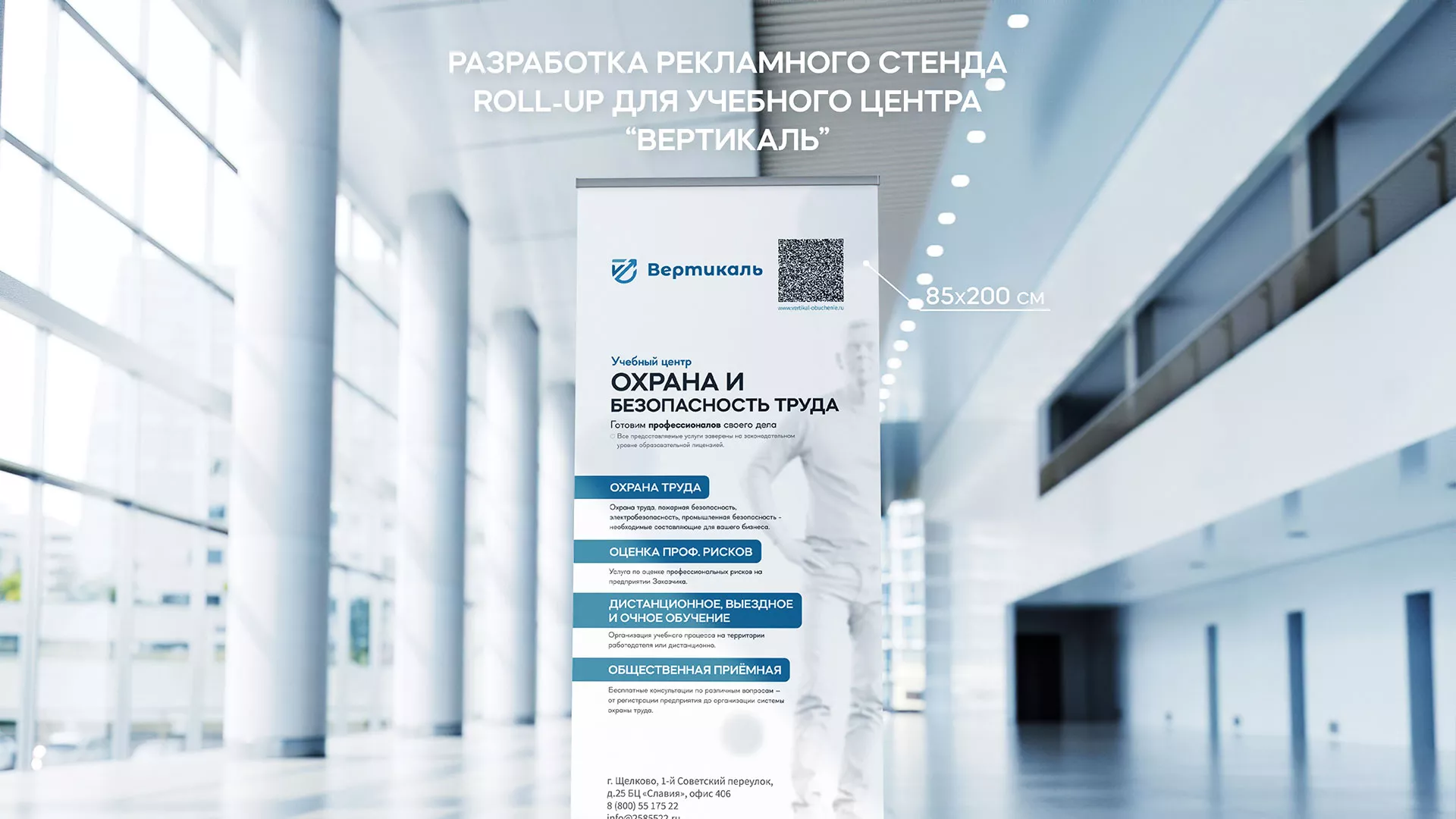 Разработка дизайн-макета ролл-ап стенда для учебного центра «Вертикаль» в Дно