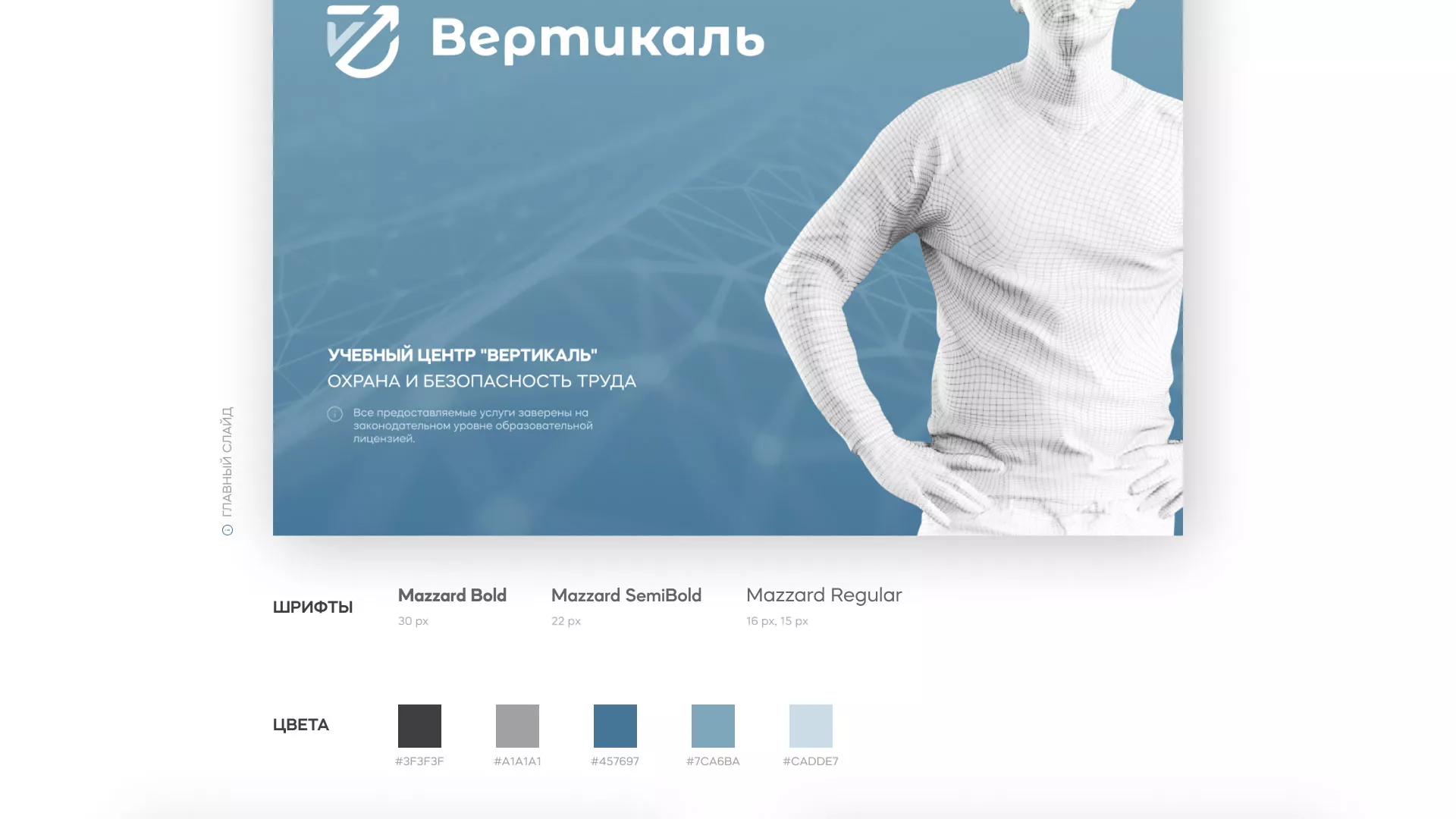 Разработка презентации для учебного центра «Вертикаль» в Дно