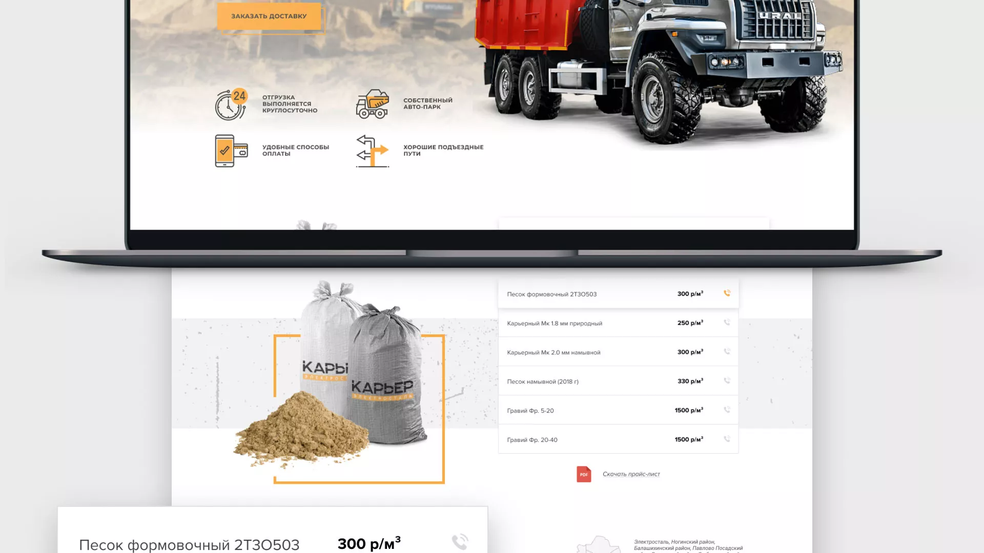 Разработка сайта по продаже нерудных материалов «Карьер» в Дно