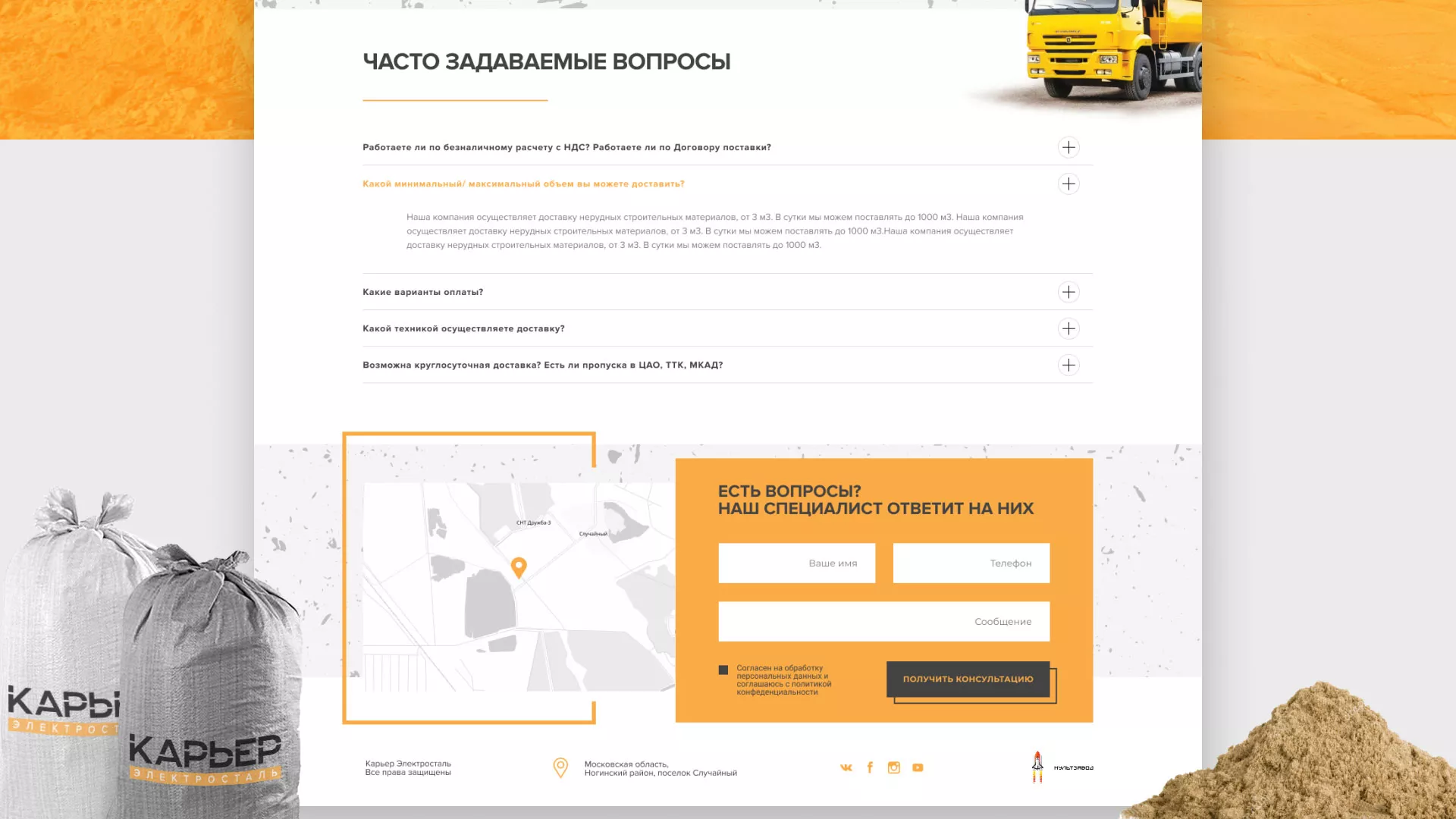 Разработка сайта по продаже нерудных материалов «Карьер» в Дно