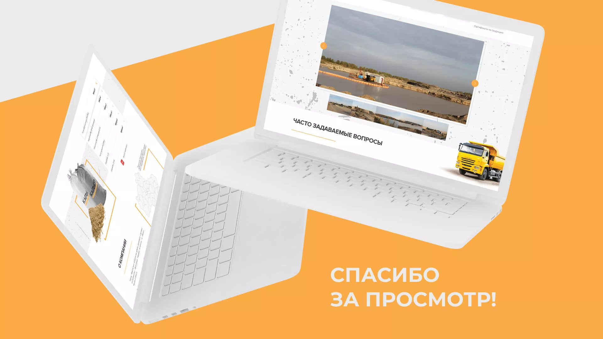 Разработка сайта по продаже нерудных материалов «Карьер» в Дно