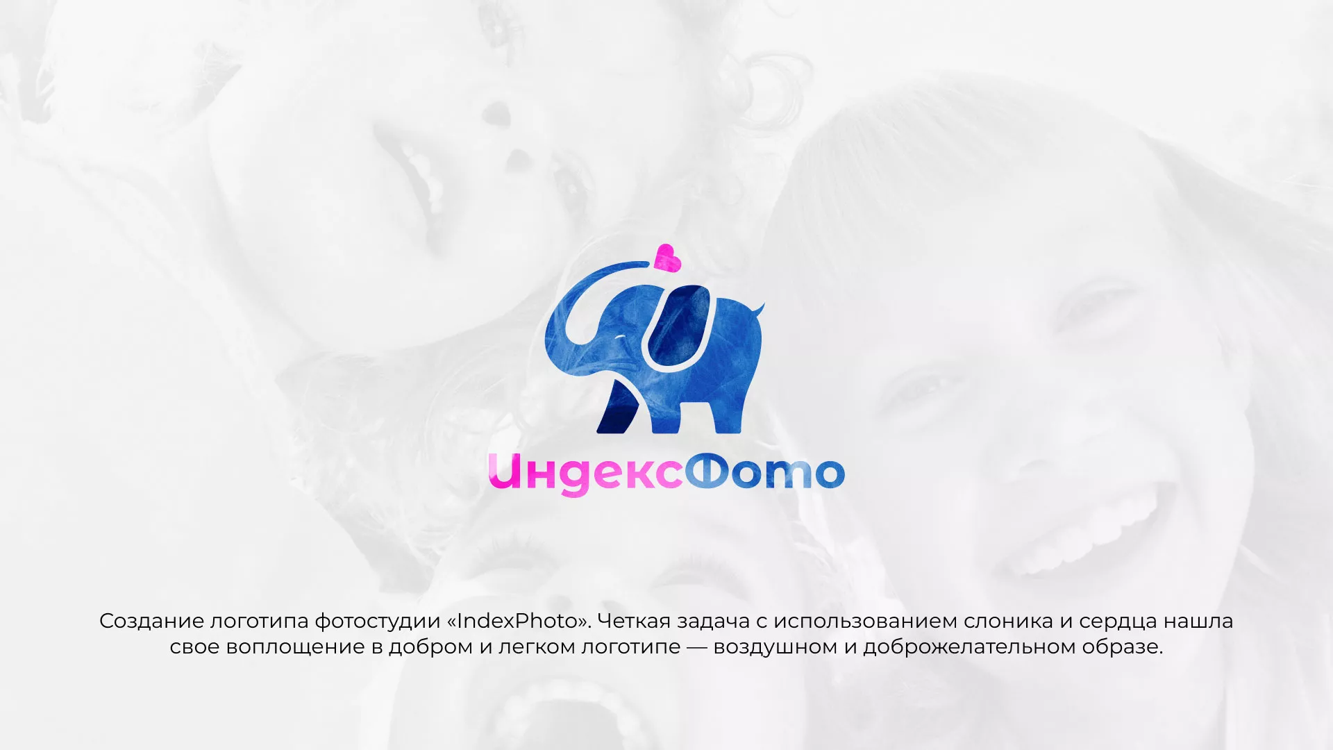 Разработка логотипа фотостудии «IndexPhoto» в Дно