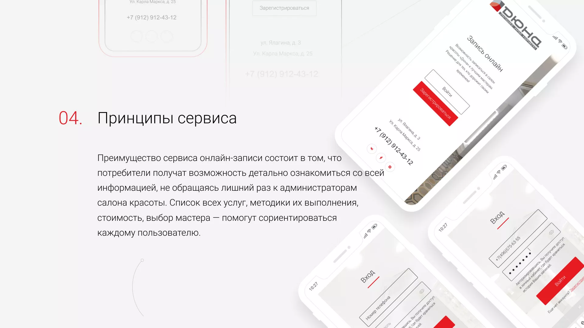 Разработка сервиса онлайн-записи для сети салонов красоты «ДЮНА» в Дно