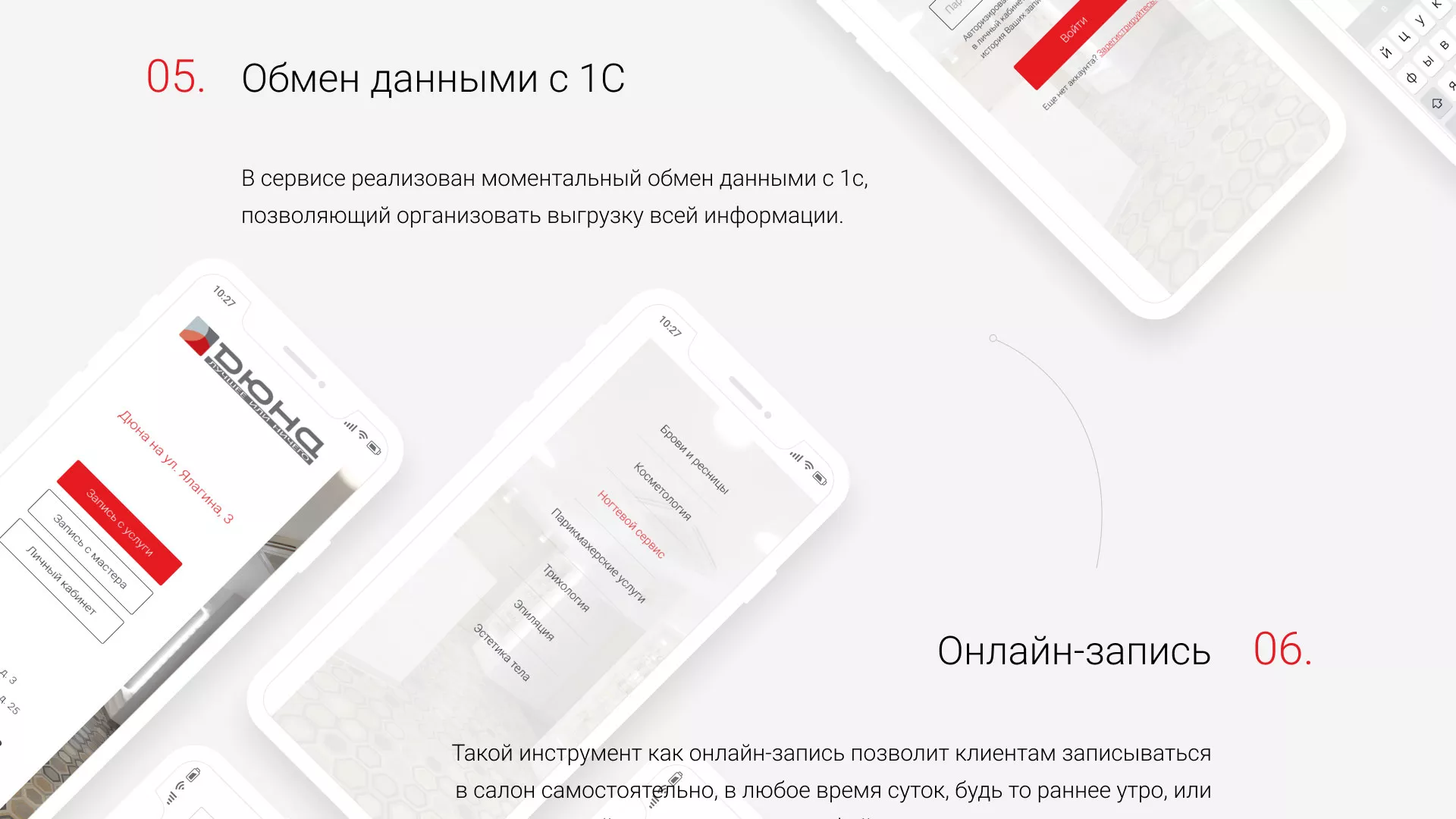 Разработка сервиса онлайн-записи для сети салонов красоты «ДЮНА» в Дно