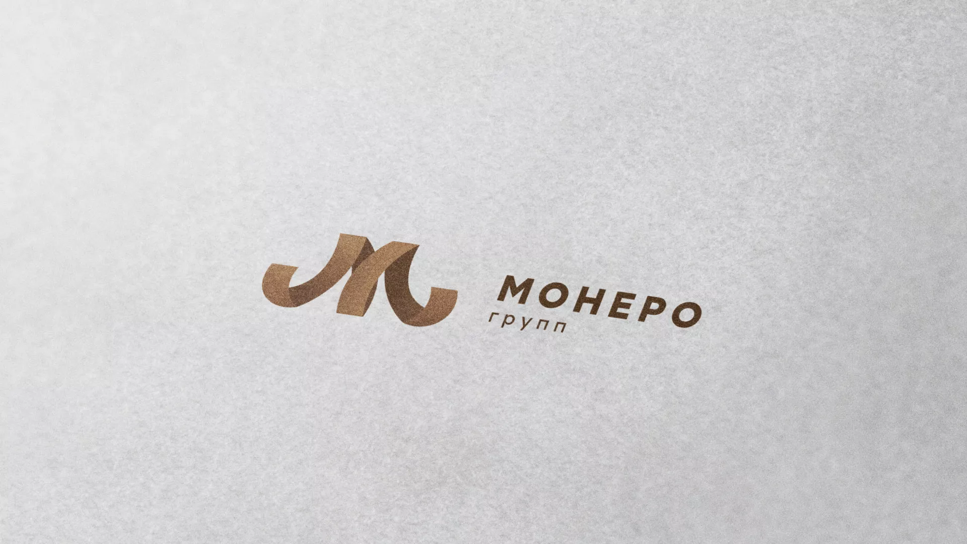 Разработка логотипа для компании «Монеро групп» в Дно
