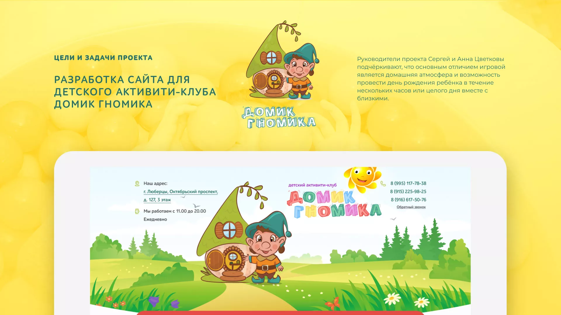 Разработка сайта детского активити-клуба «Домик гномика» в Дно
