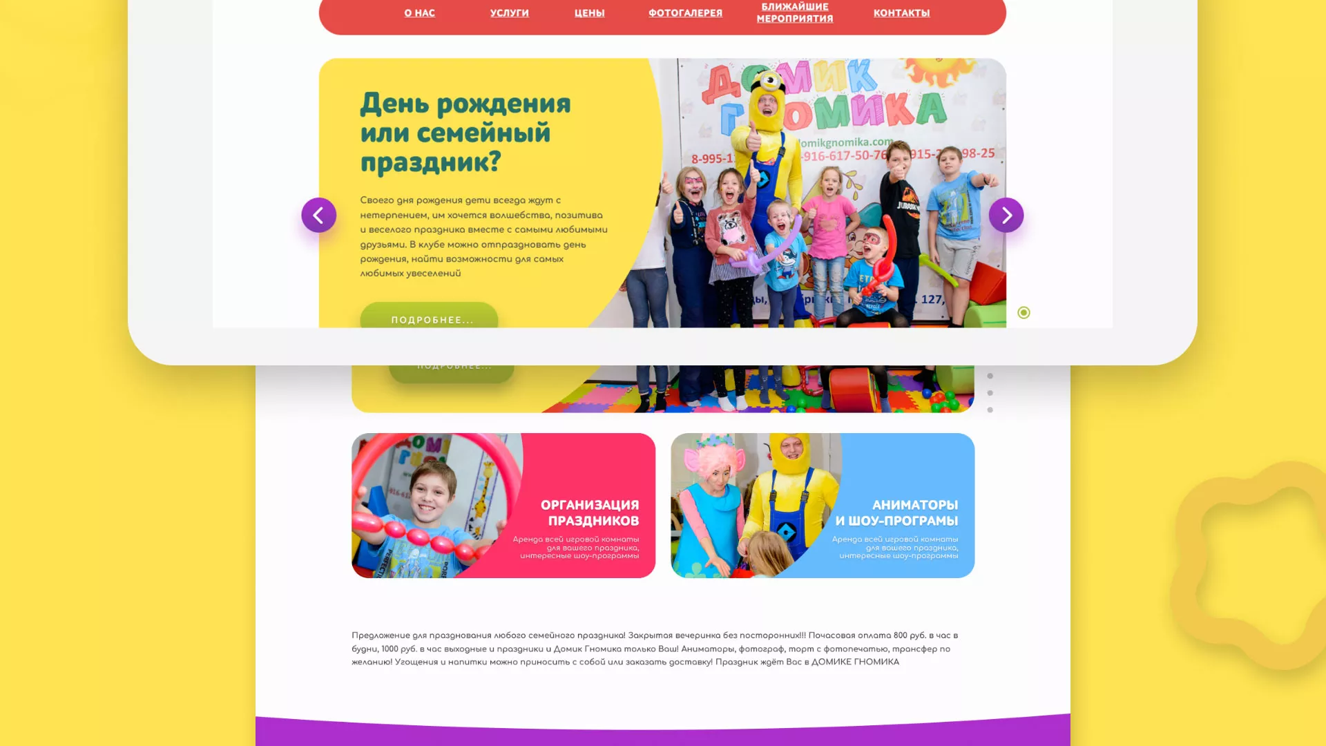 Разработка сайта детского активити-клуба «Домик гномика» в Дно