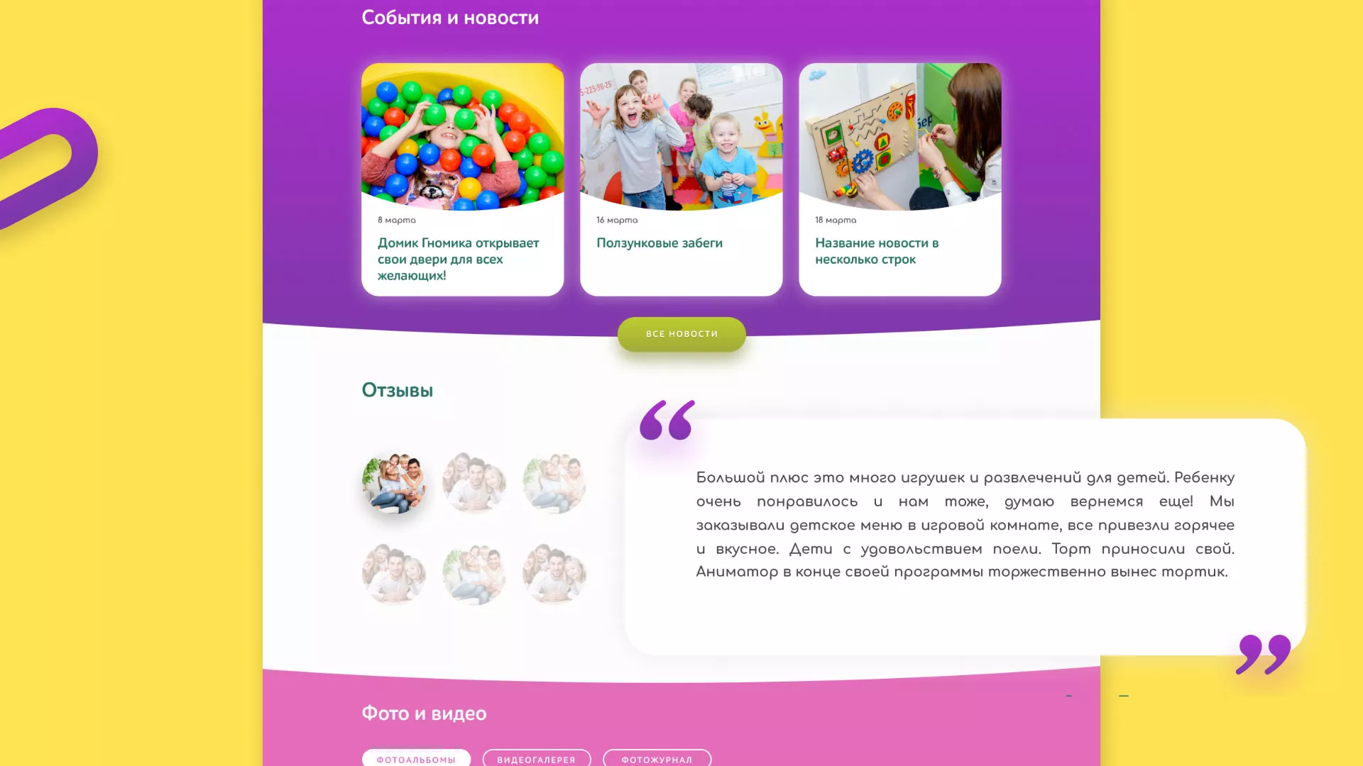 Разработка сайта детского активити-клуба «Домик гномика» в Дно