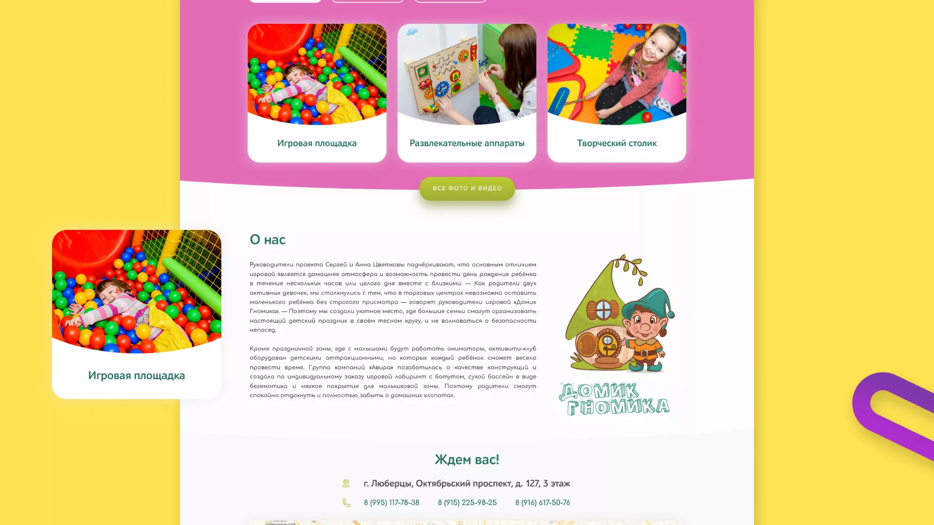 Разработка сайта детского активити-клуба «Домик гномика» в Дно