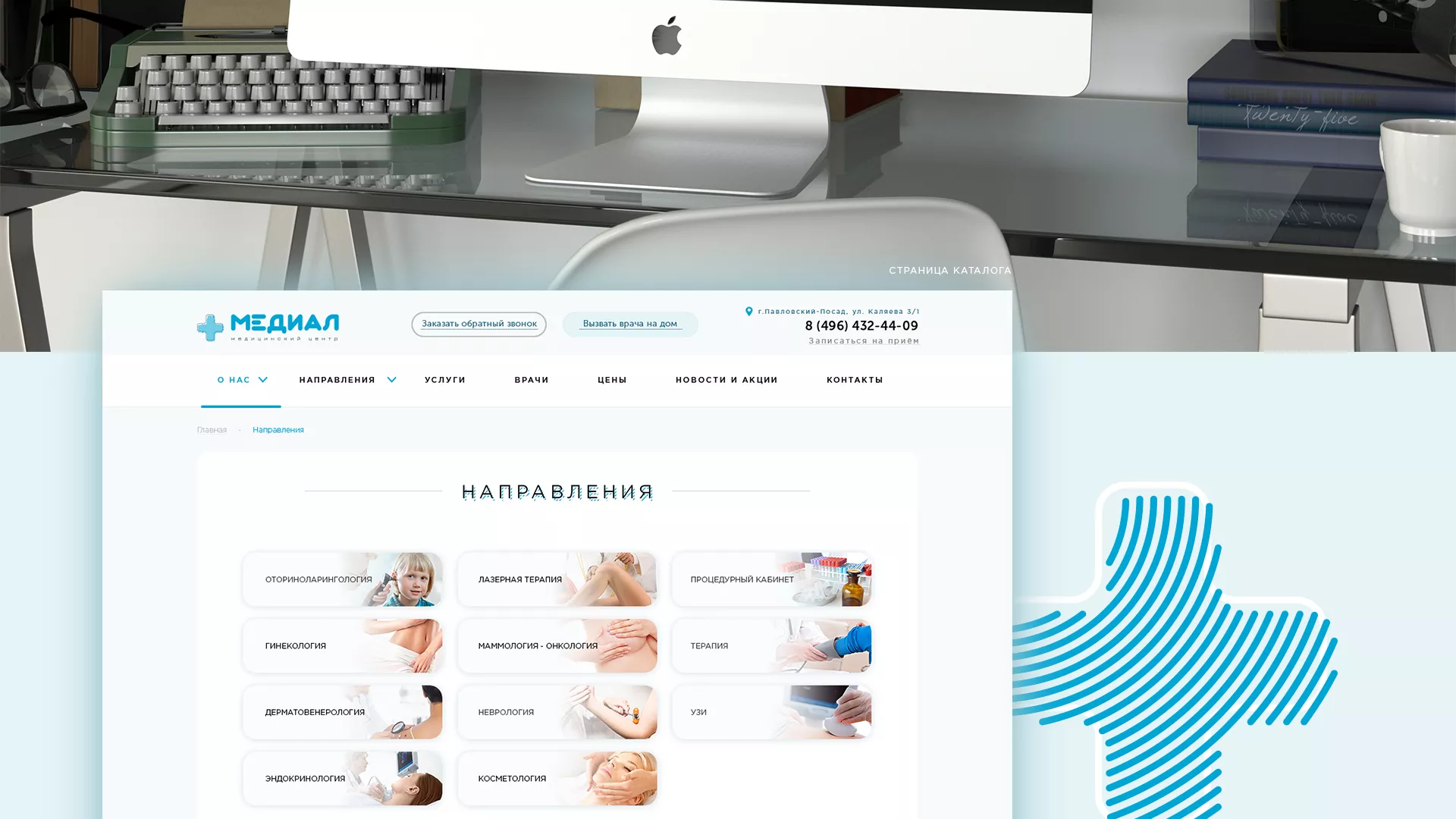 Создание сайта для медицинского центра «Медиал» в Дно