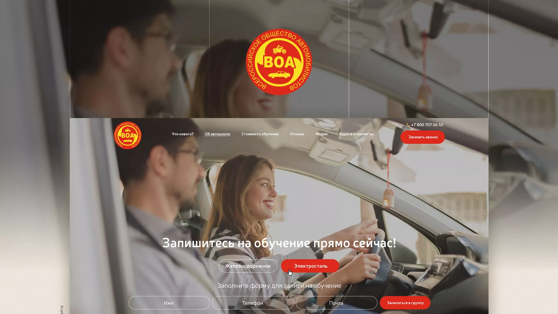 Разработка сайта для автошколы ВОА в Дно