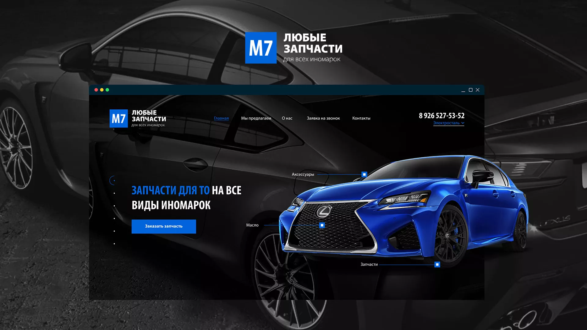 Разработка сайта магазина автозапчастей «М7» в Дно