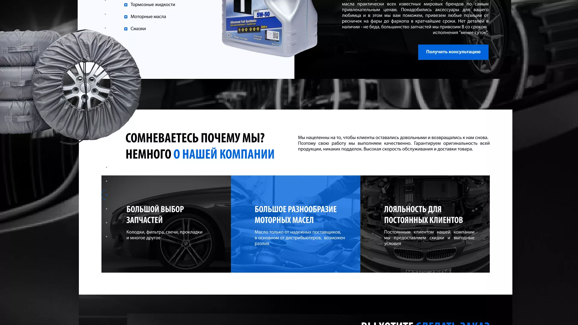 Разработка сайта магазина автозапчастей «М7» в Дно