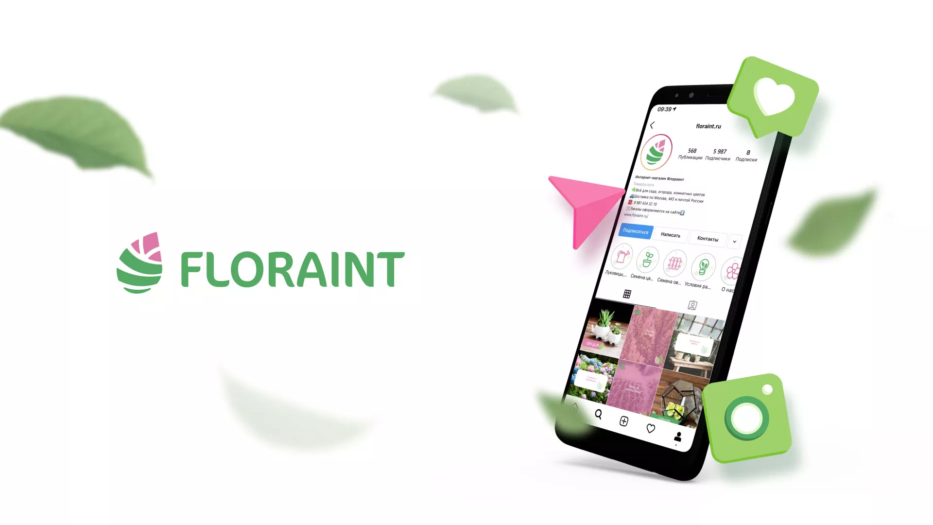 Разработка оформления профиля Instagram для магазина «Floraint» в Дно