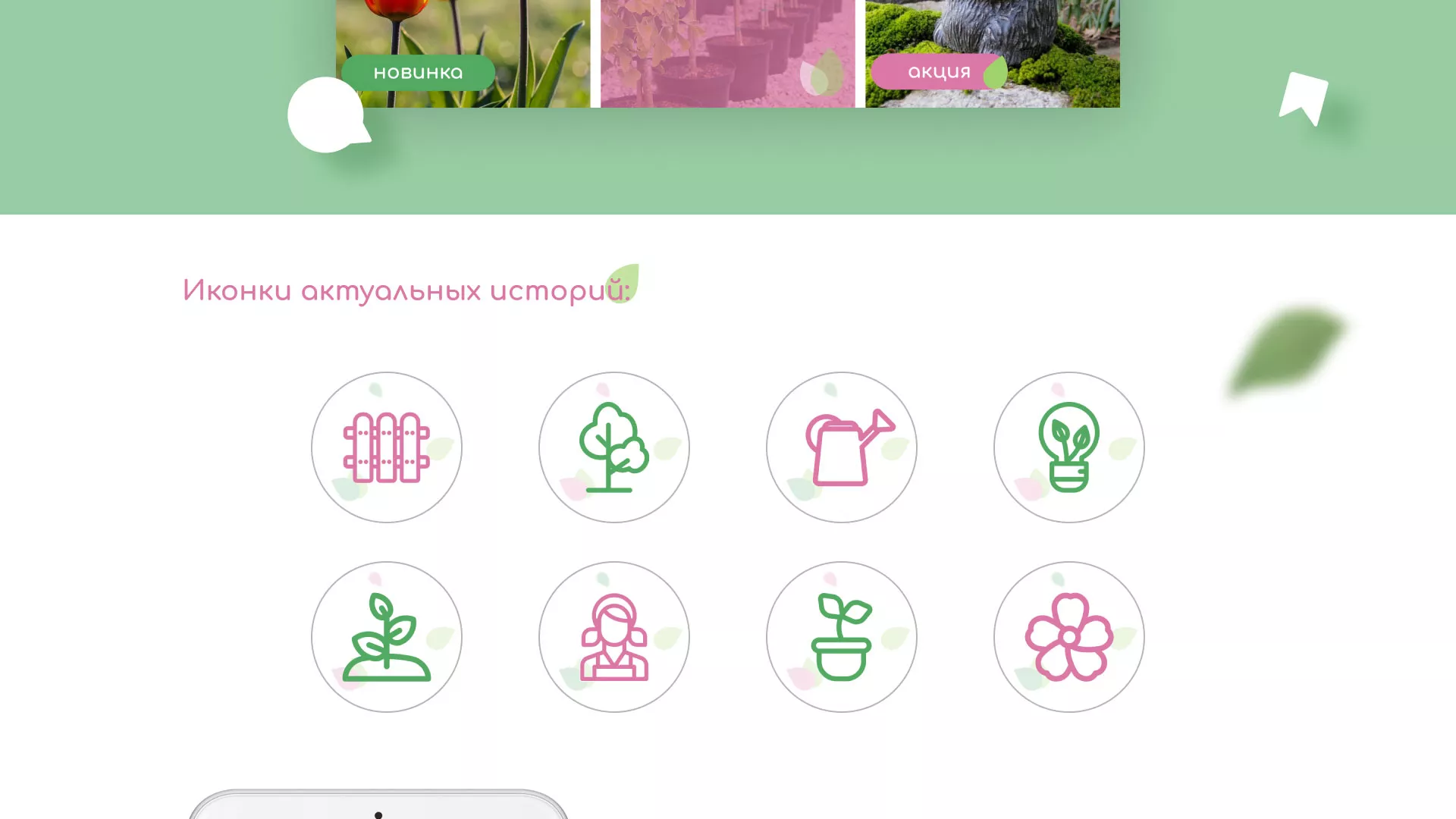 Разработка оформления профиля Instagram для магазина «Floraint» в Дно