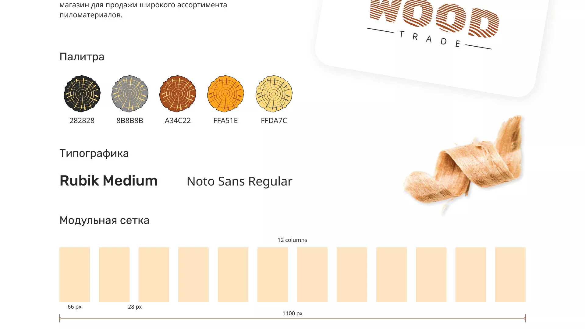 Разработка интернет-магазина компании «Wood Trade» в Дно