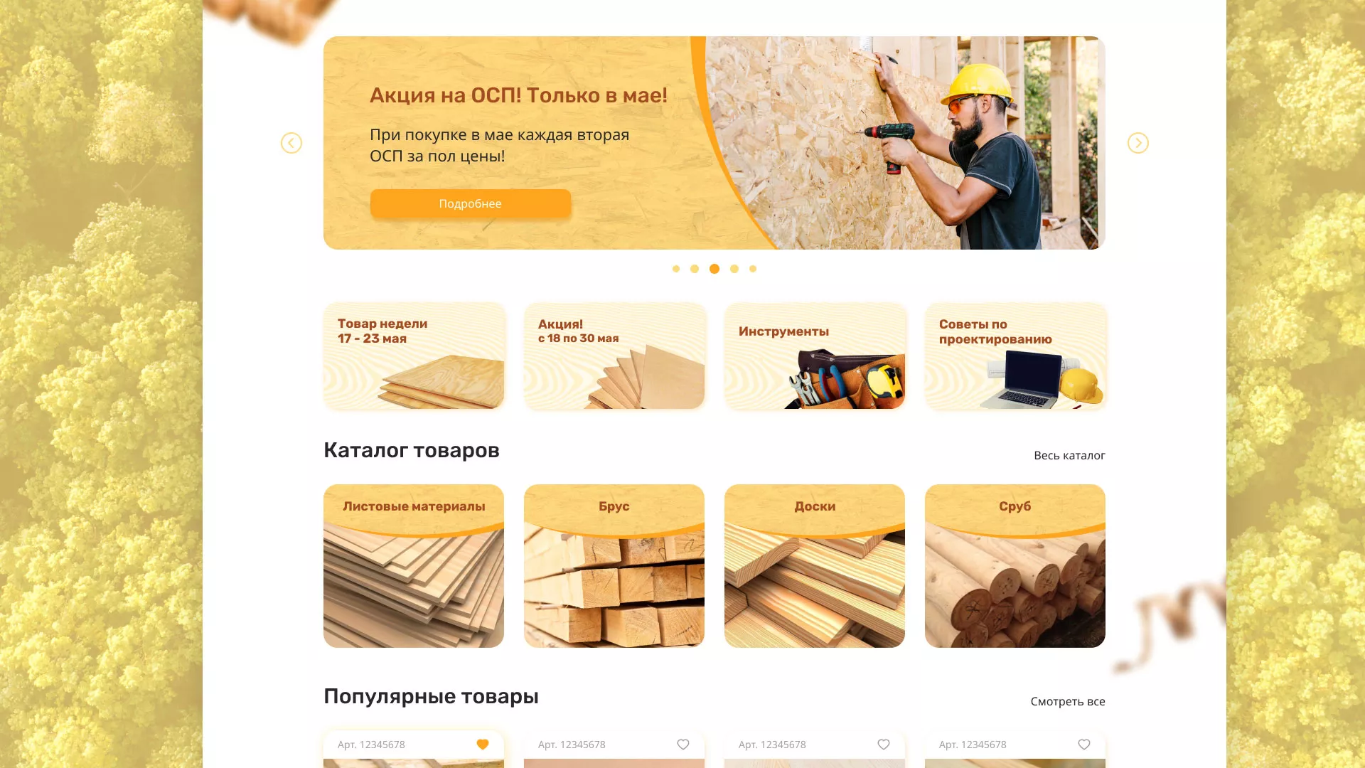 Разработка интернет-магазина компании «Wood Trade» в Дно