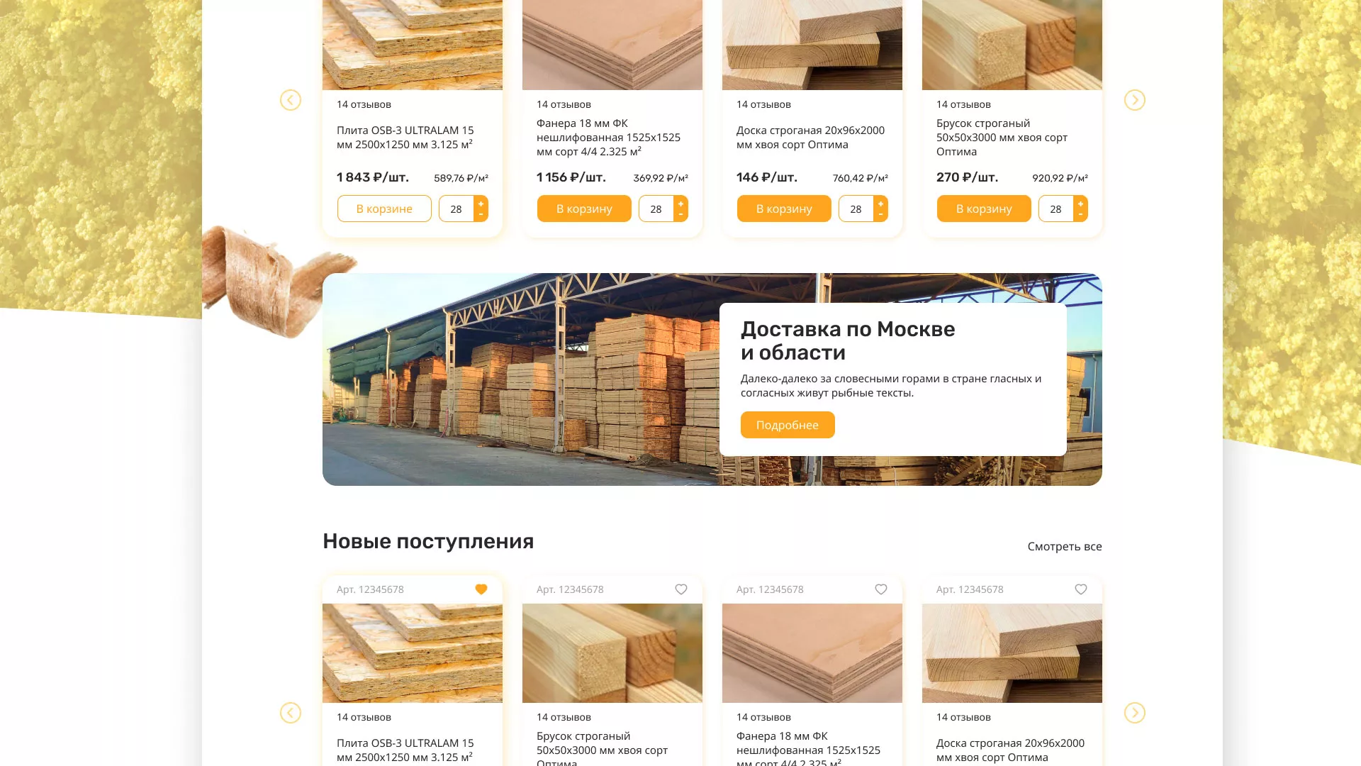 Разработка интернет-магазина компании «Wood Trade» в Дно