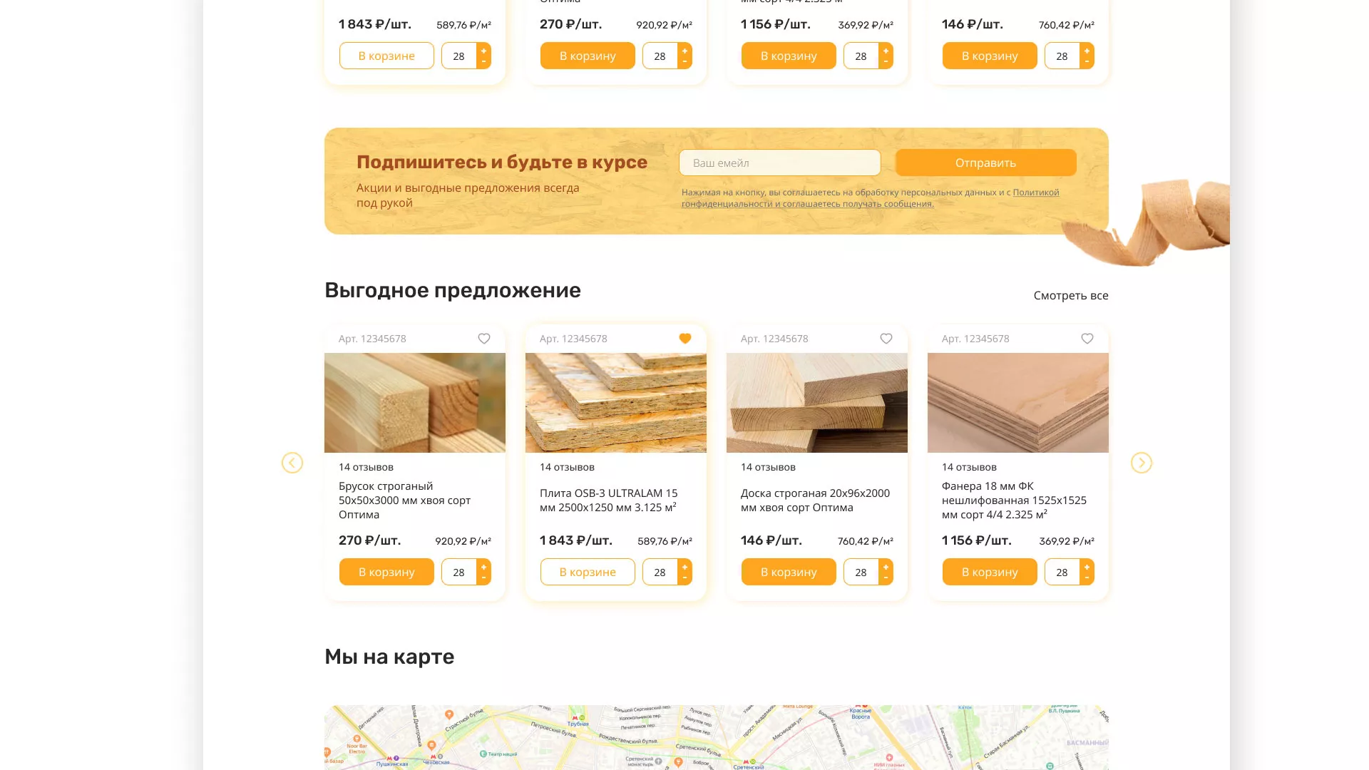 Разработка интернет-магазина компании «Wood Trade» в Дно