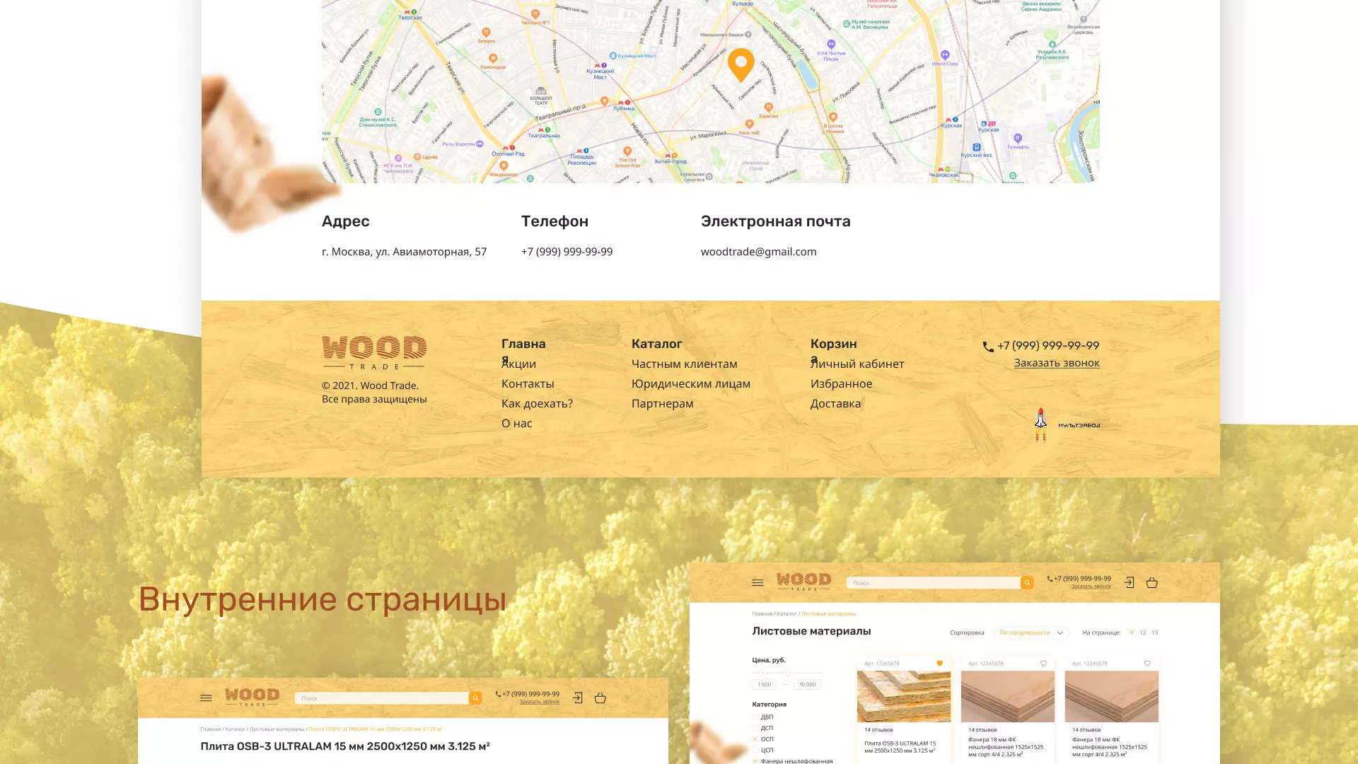 Разработка интернет-магазина компании «Wood Trade» в Дно