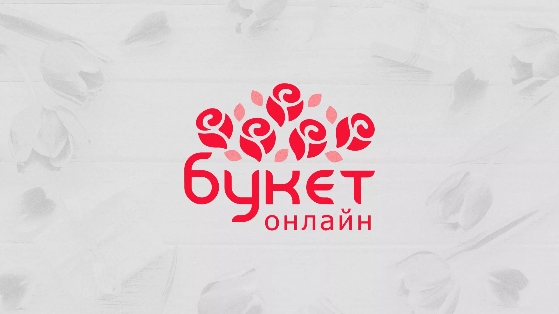 Создание интернет-магазина «Букет-онлайн» по цветам в Дно