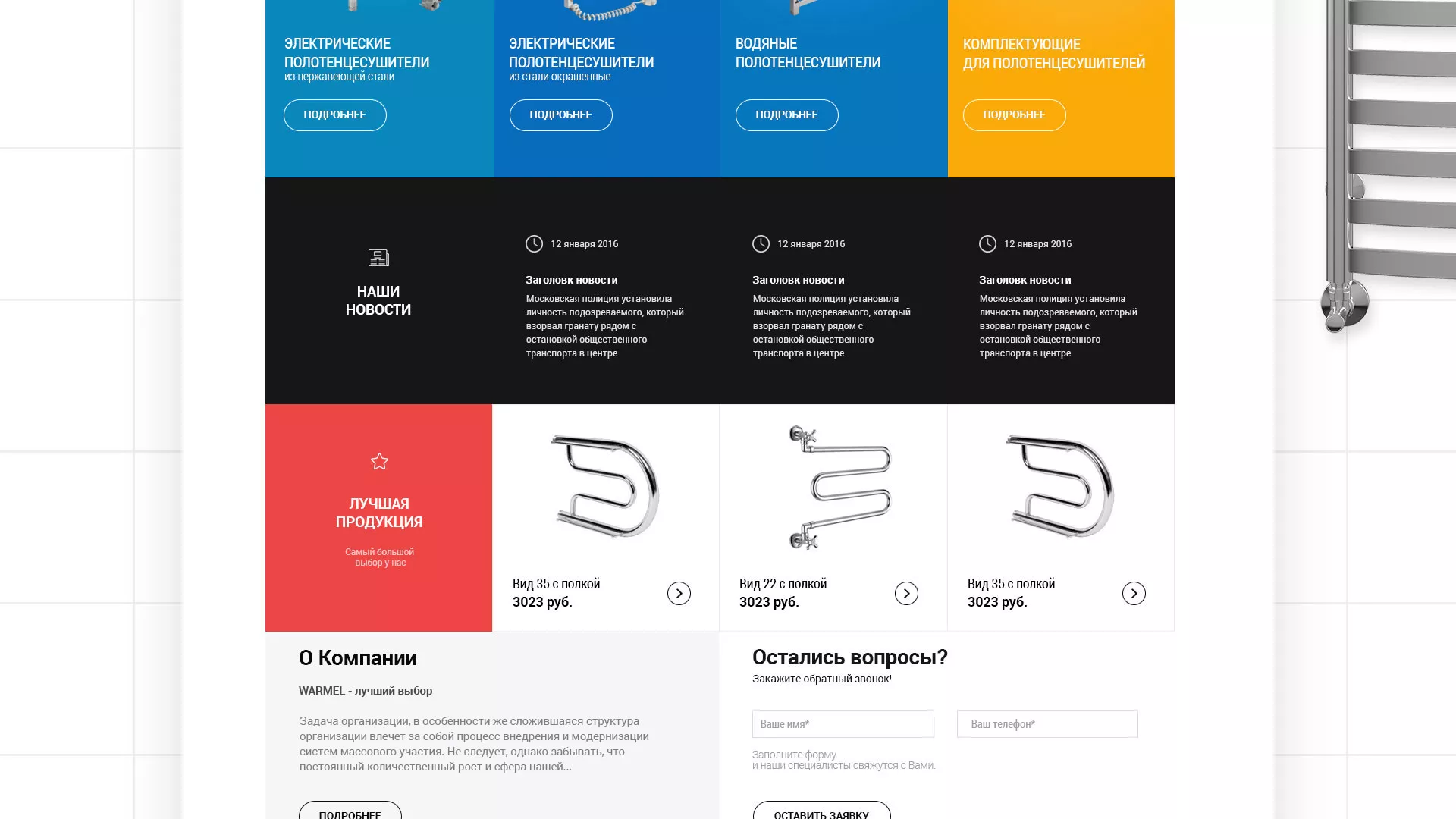 Разработка сайта для компании «WARMEL» по продаже полотенцесушителей в Дно