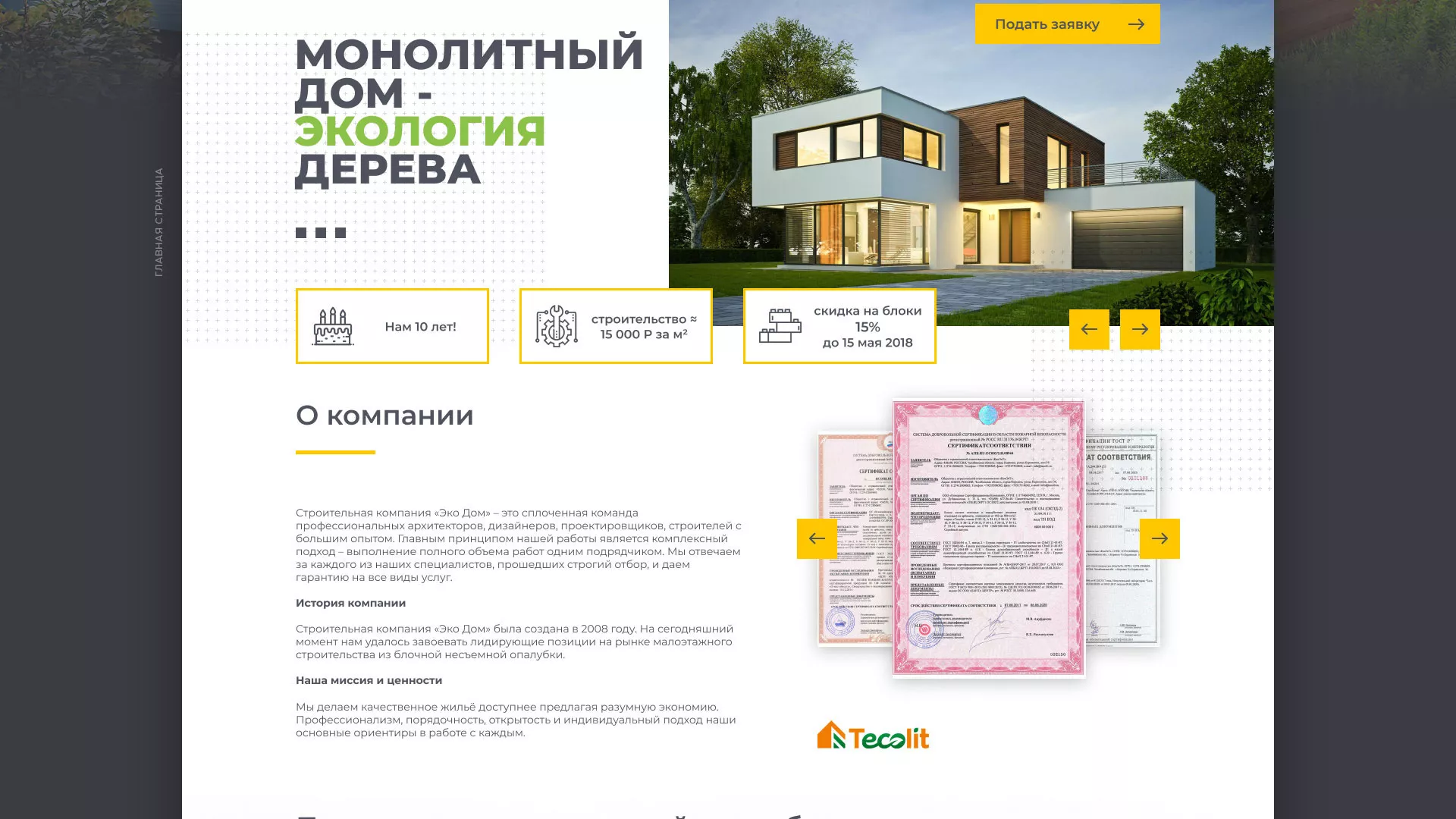 Создание сайта для строительной компании «ЭКОДОМ» в Дно