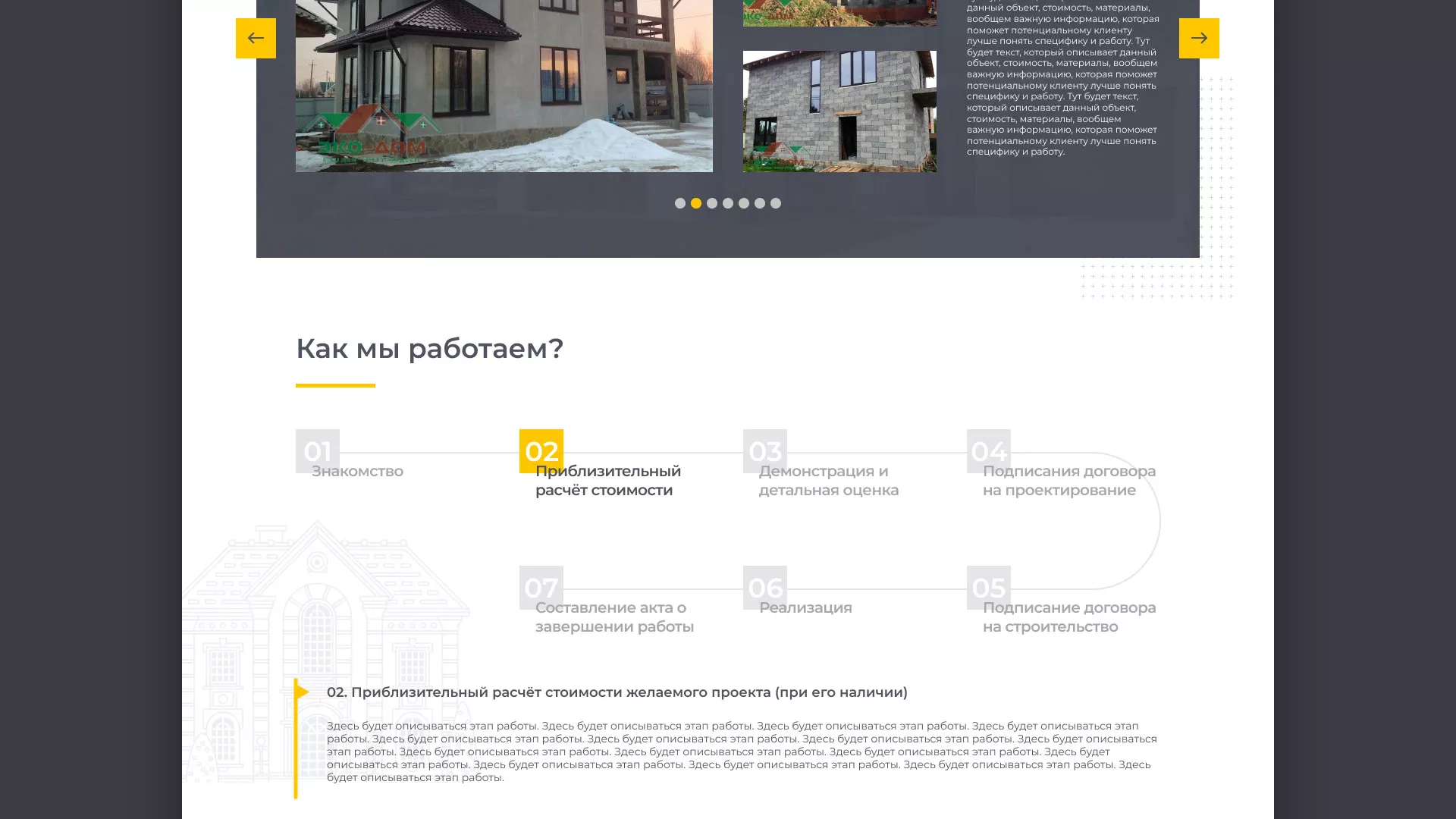 Создание сайта для строительной компании «ЭКОДОМ» в Дно