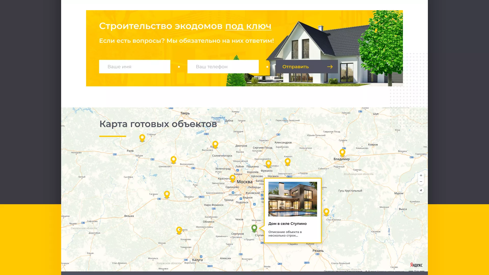 Создание сайта для строительной компании «ЭКОДОМ» в Дно