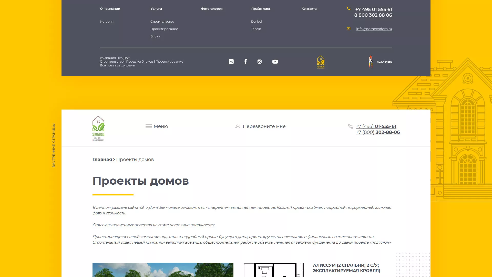 Создание сайта для строительной компании «ЭКОДОМ» в Дно