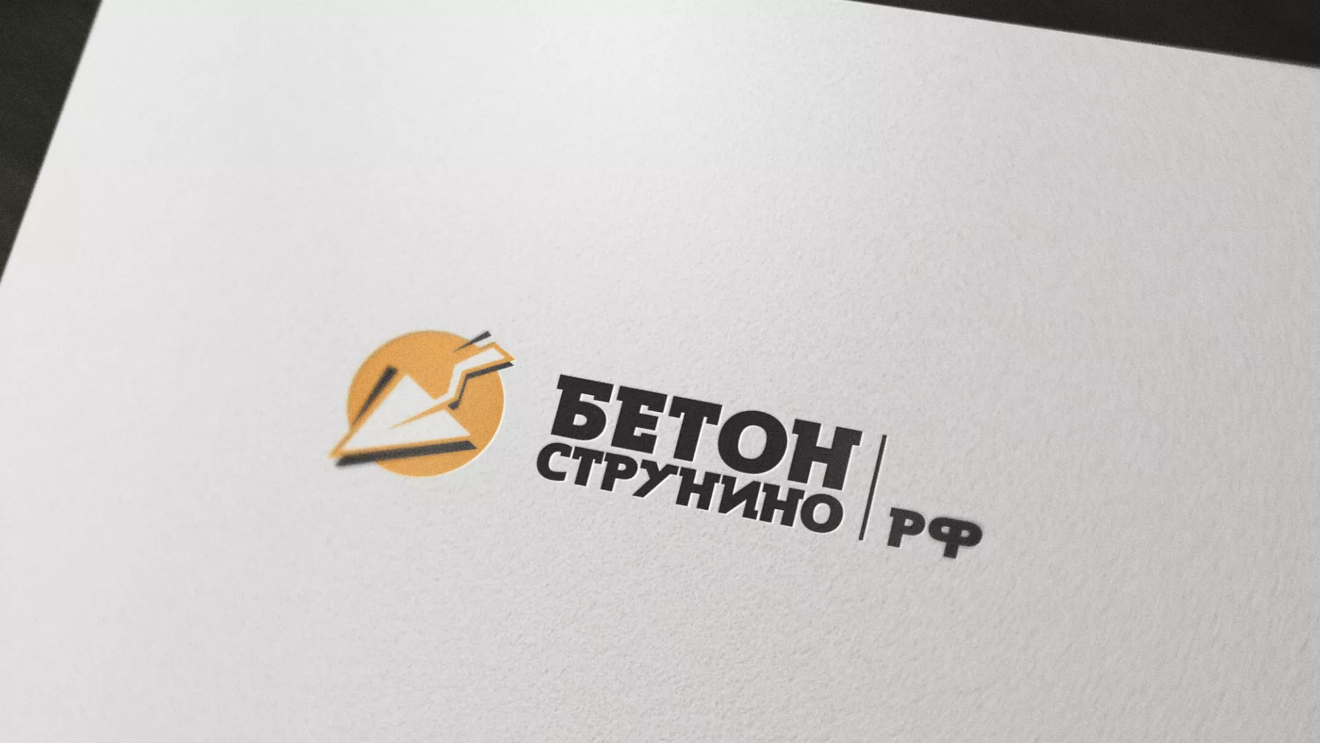 Разработка логотипа для бетонного завода в Дно