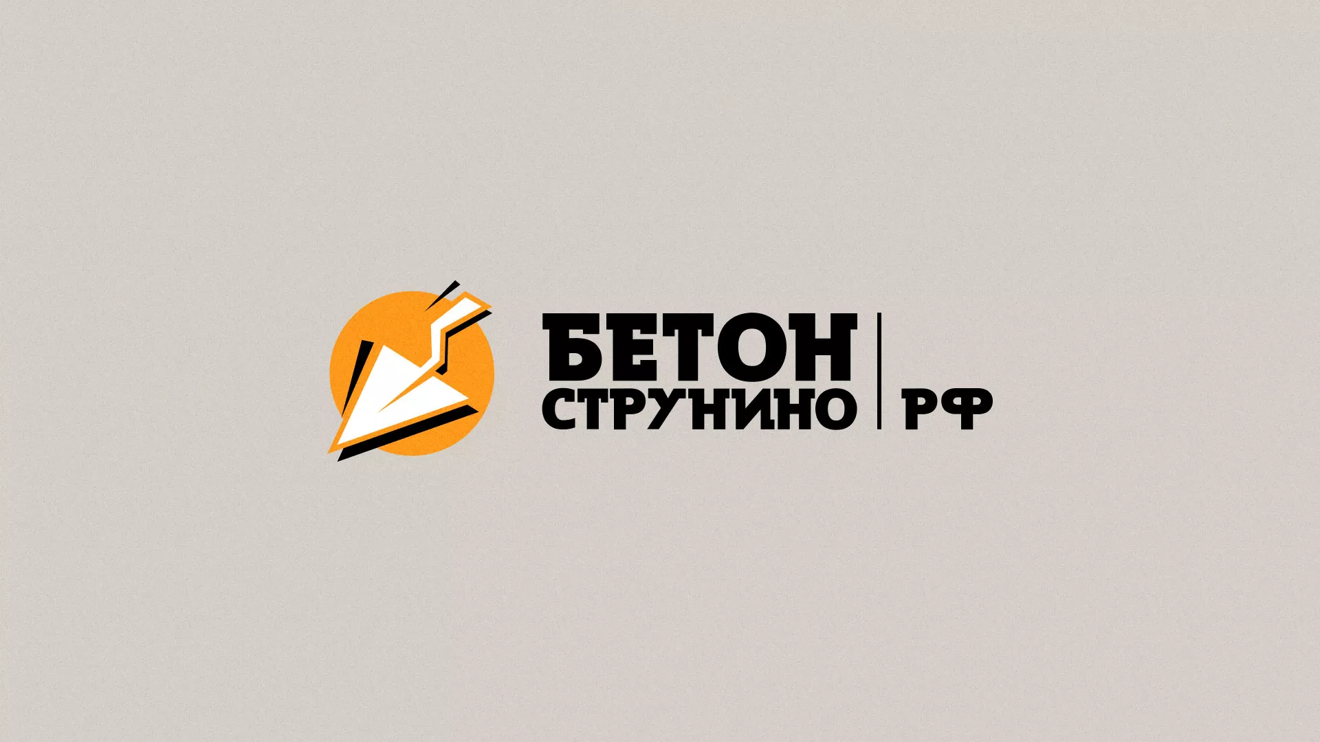 Разработка логотипа для бетонного завода в Дно