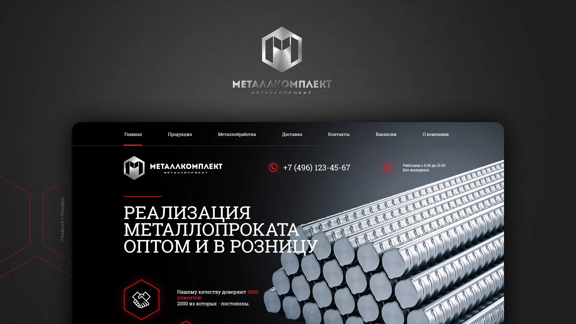 Разработка сайта по продаже металлопроката в Дно