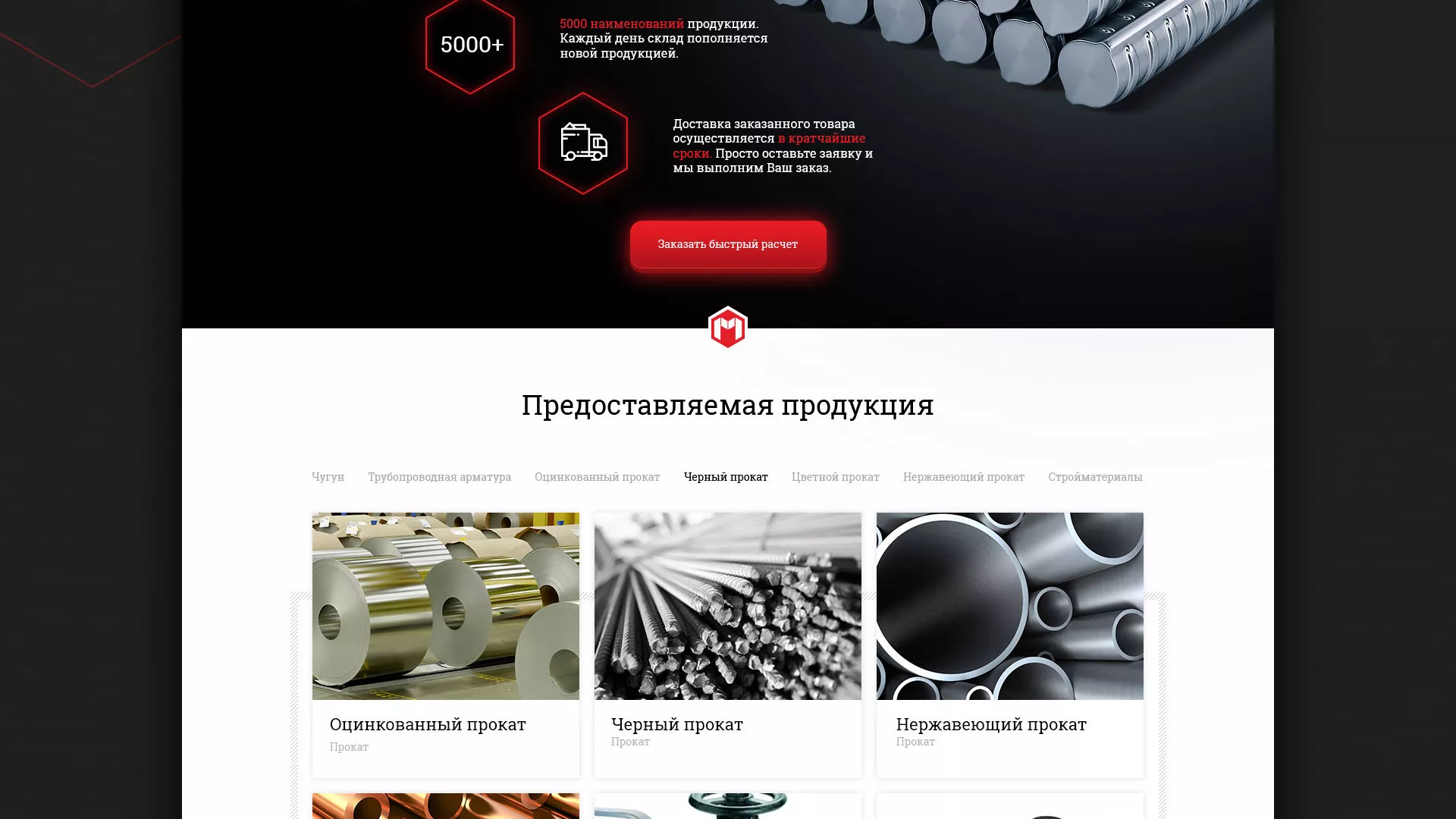 Разработка сайта по продаже металлопроката в Дно