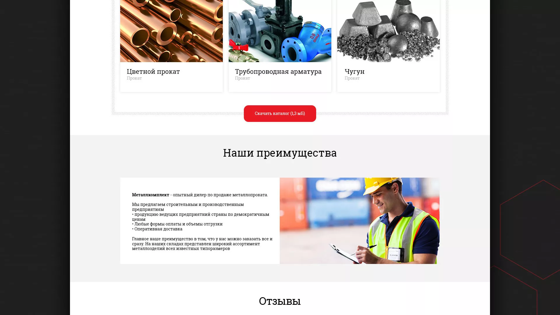 Разработка сайта по продаже металлопроката в Дно