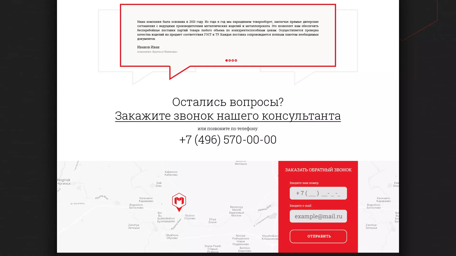 Разработка сайта по продаже металлопроката в Дно