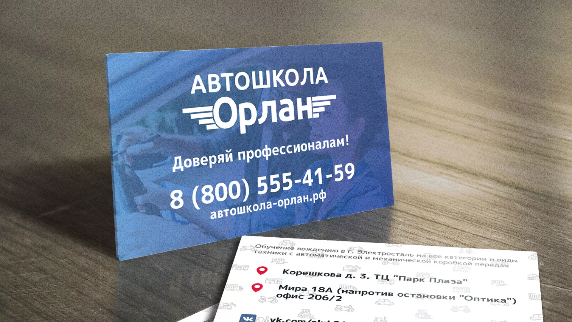 Дизайн рекламных визиток для автошколы «Орлан» в Дно