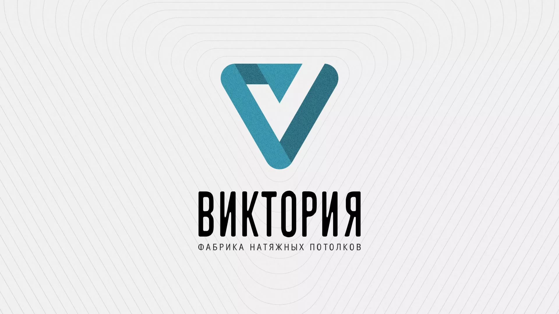 Разработка фирменного стиля компании по продаже и установке натяжных потолков в Дно