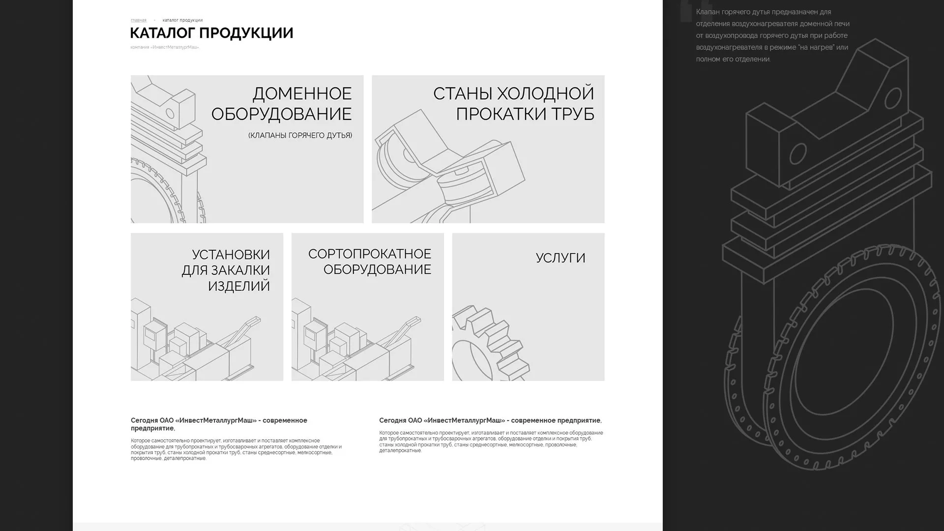 Разработка сайта для завода по продаже оборудования в Дно