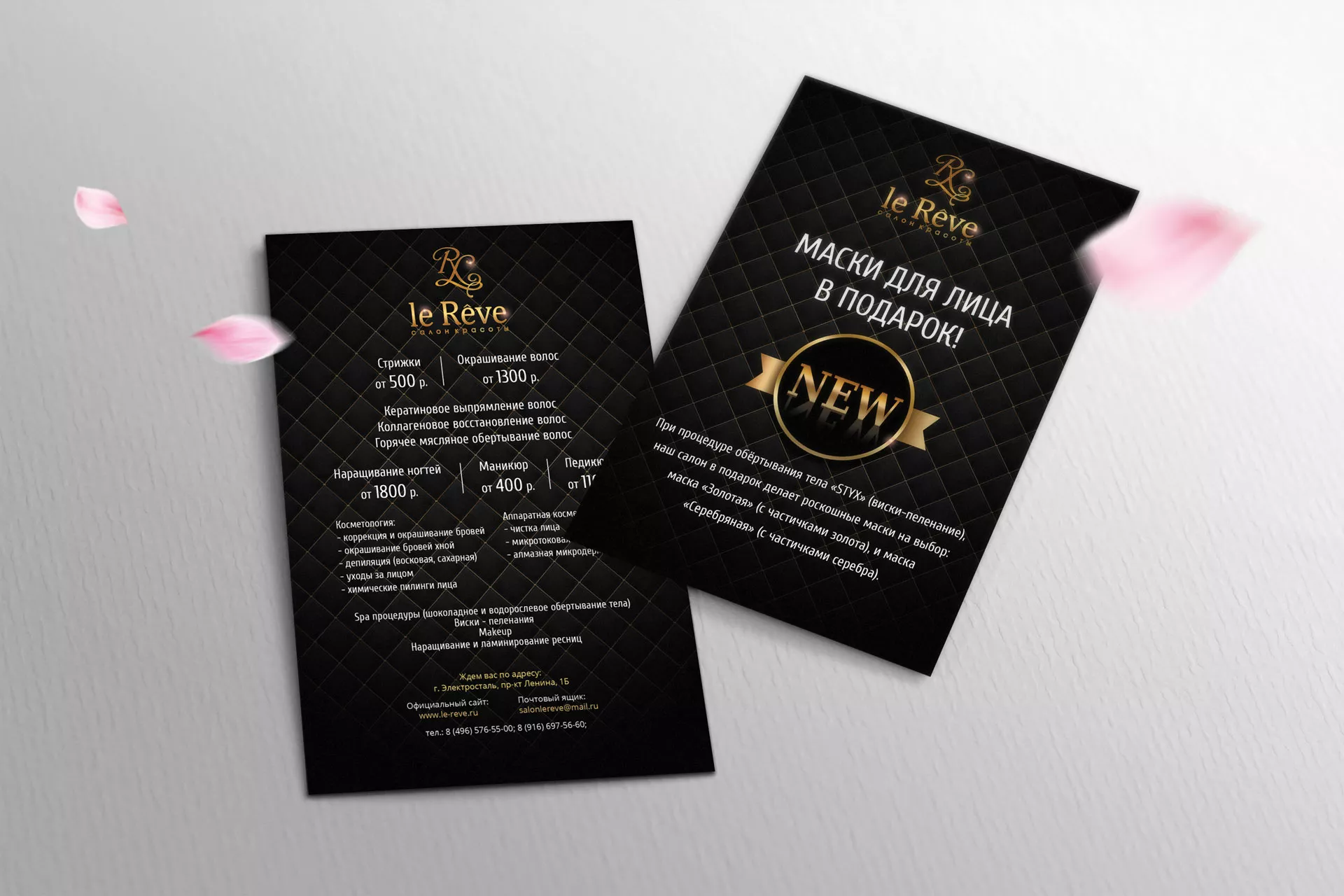 Разработка листовок для салона красоты «Le Reve» в Дно