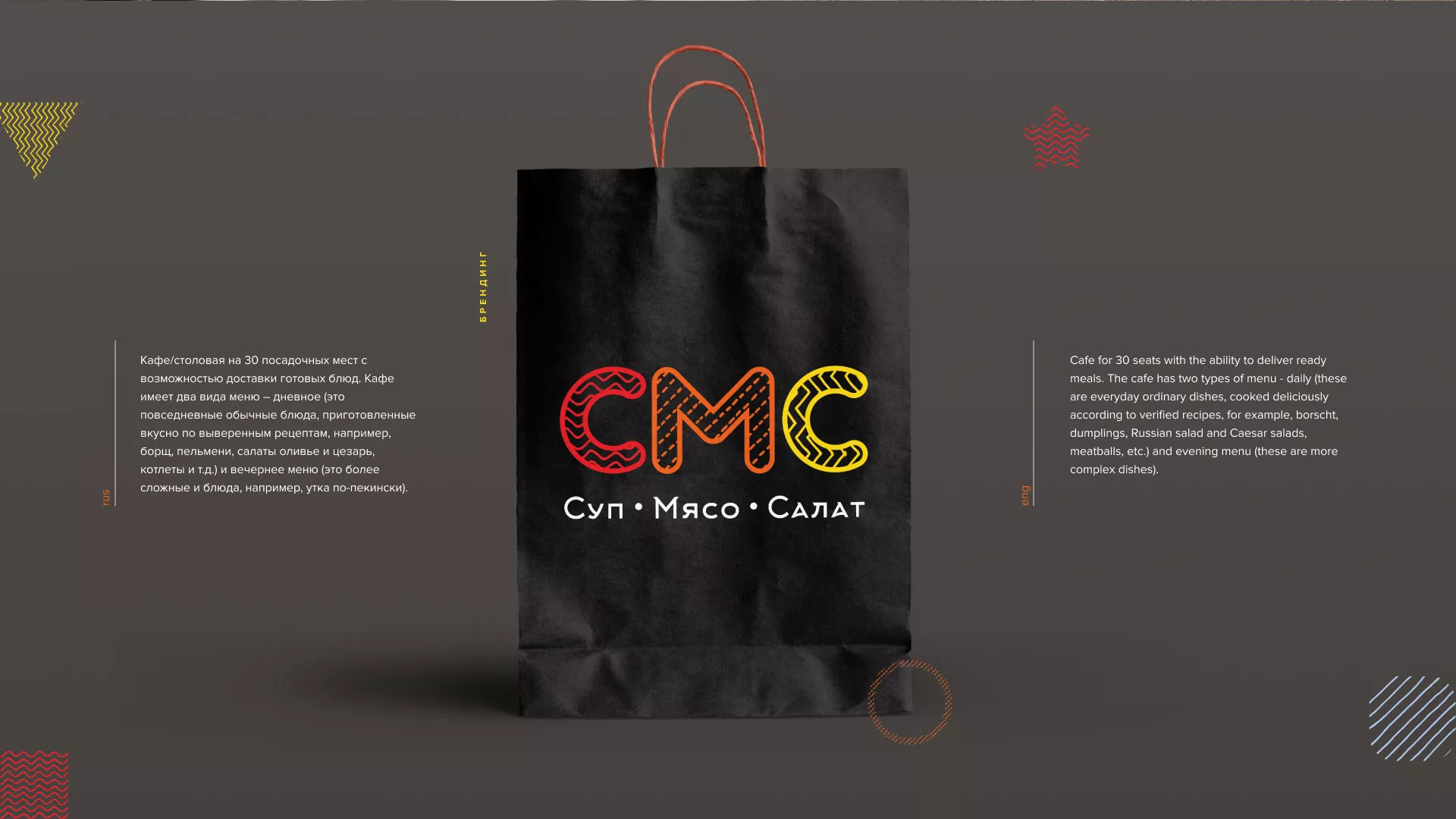 Разработка сайта кафе-столовой «Суп-Мясо-Салат» в Дно