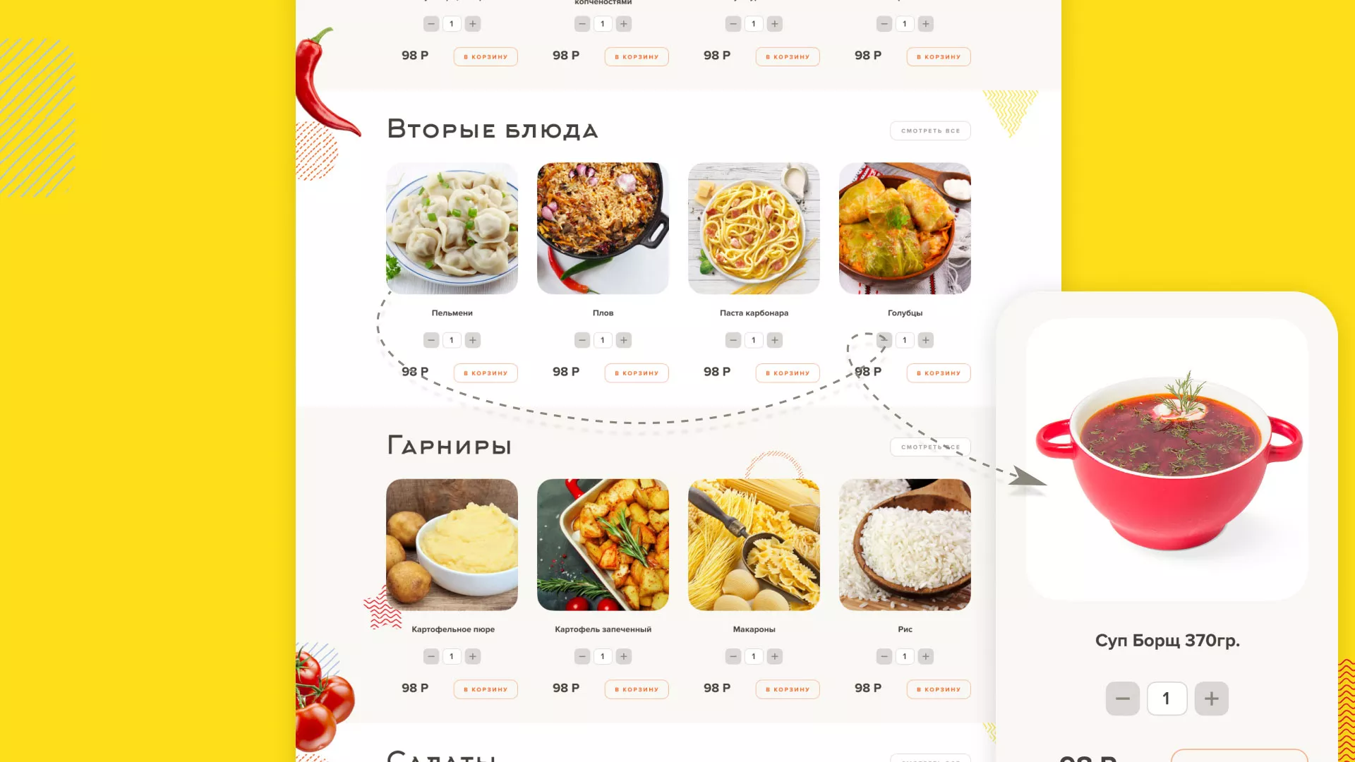 Разработка сайта кафе-столовой «Суп-Мясо-Салат» в Дно