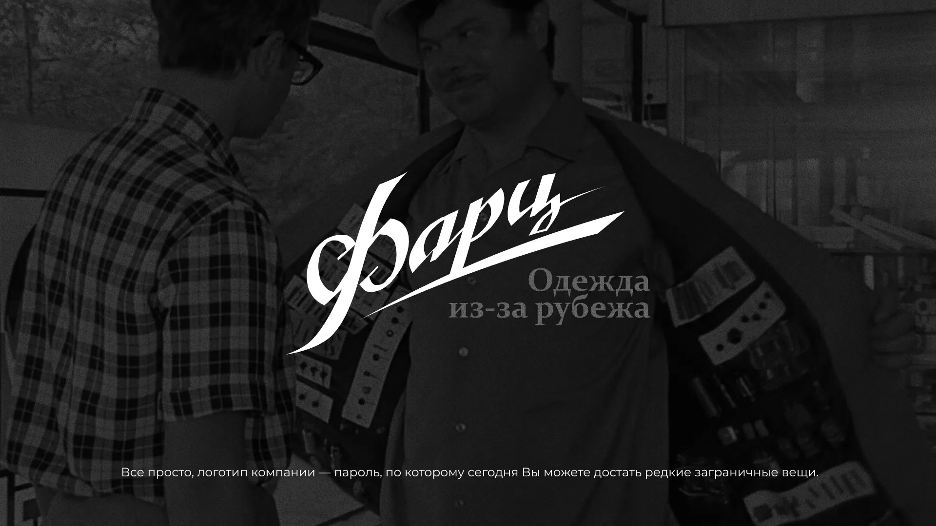 Разработка логотипа магазина «Фарц» в Дно