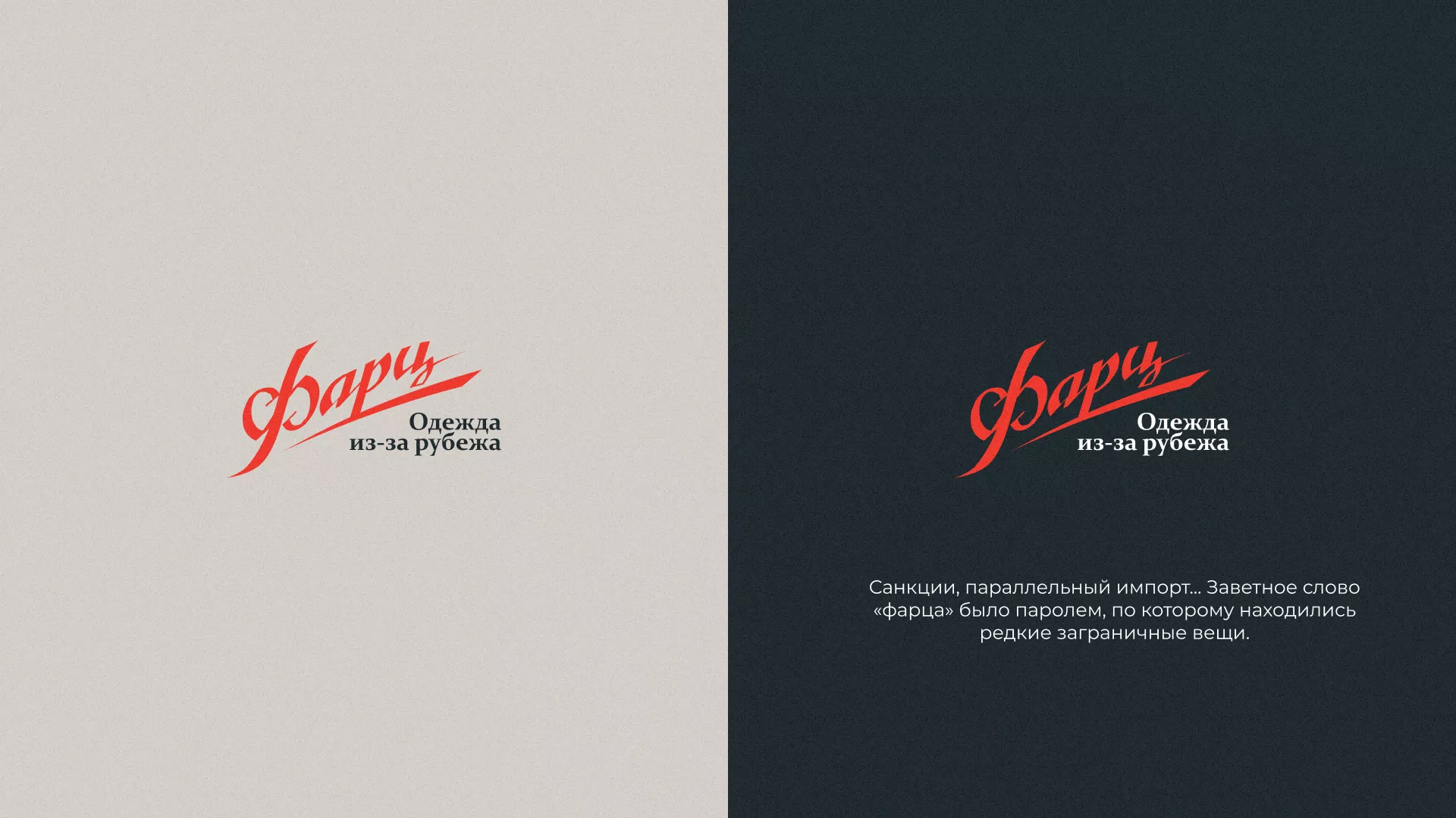 Разработка логотипа магазина «Фарц» в Дно